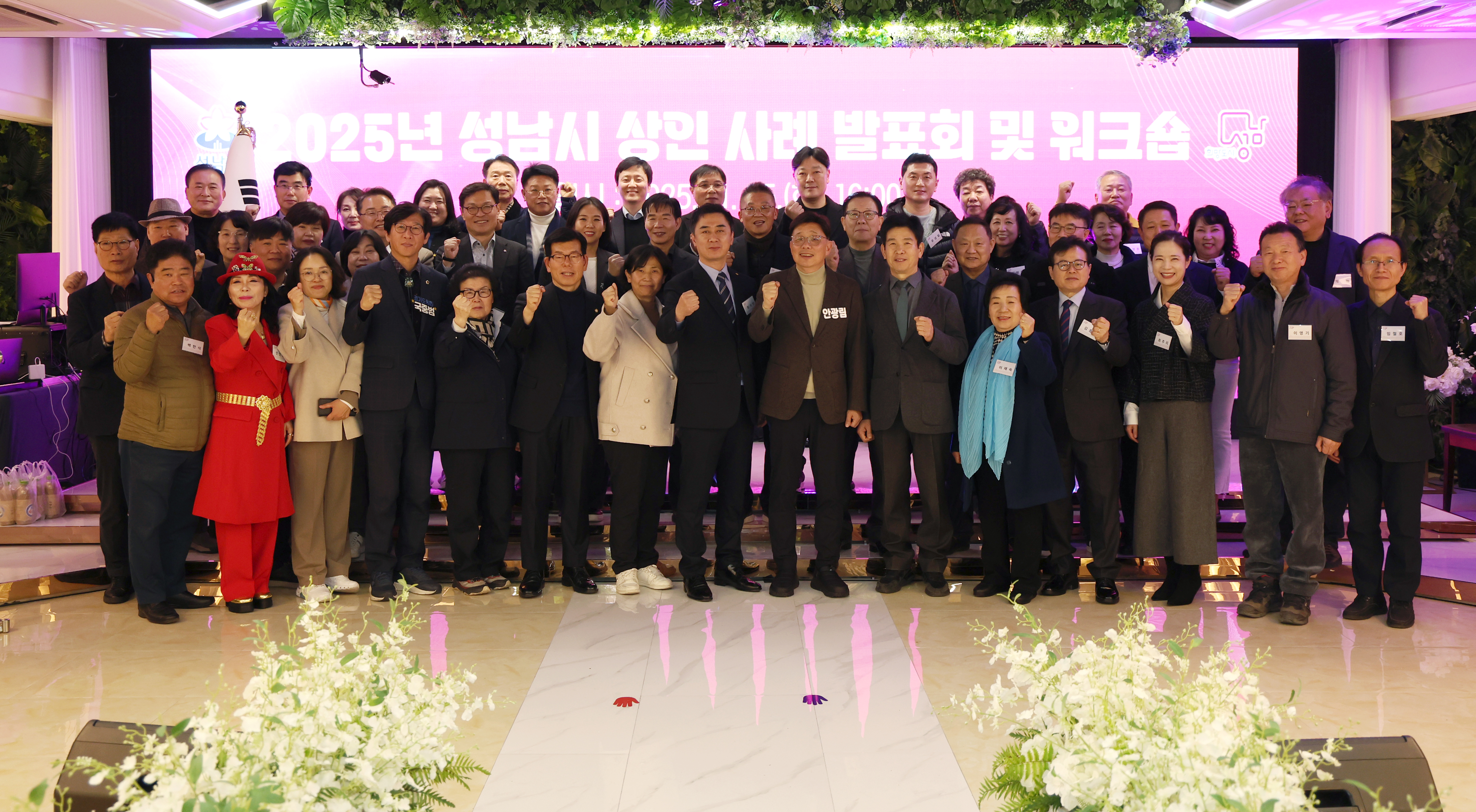 성남시 상인 사례 발표회 및 워크숍 개최 - 1