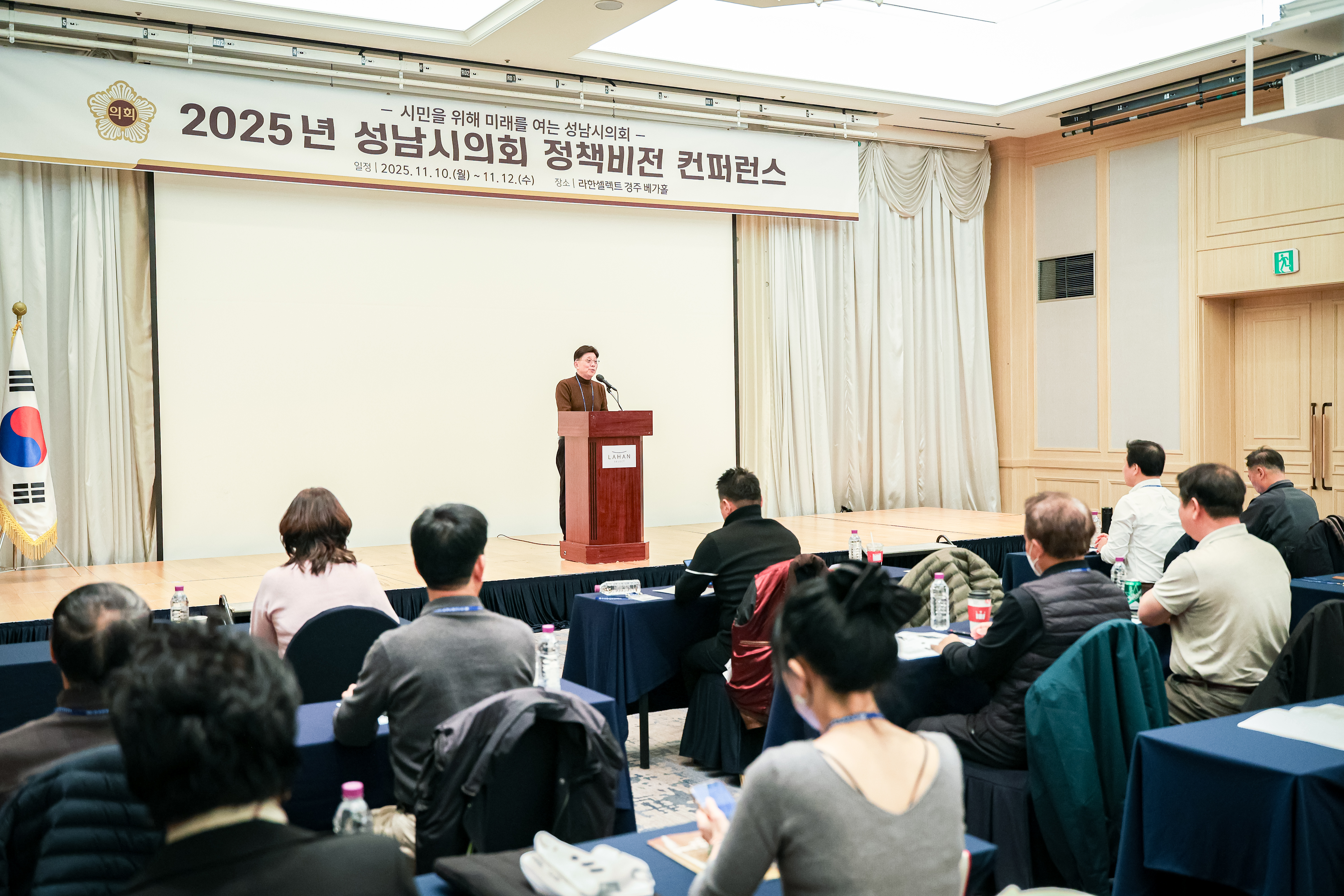 성남시의회 경주 정책비전 컨퍼런스 1일차 - 10