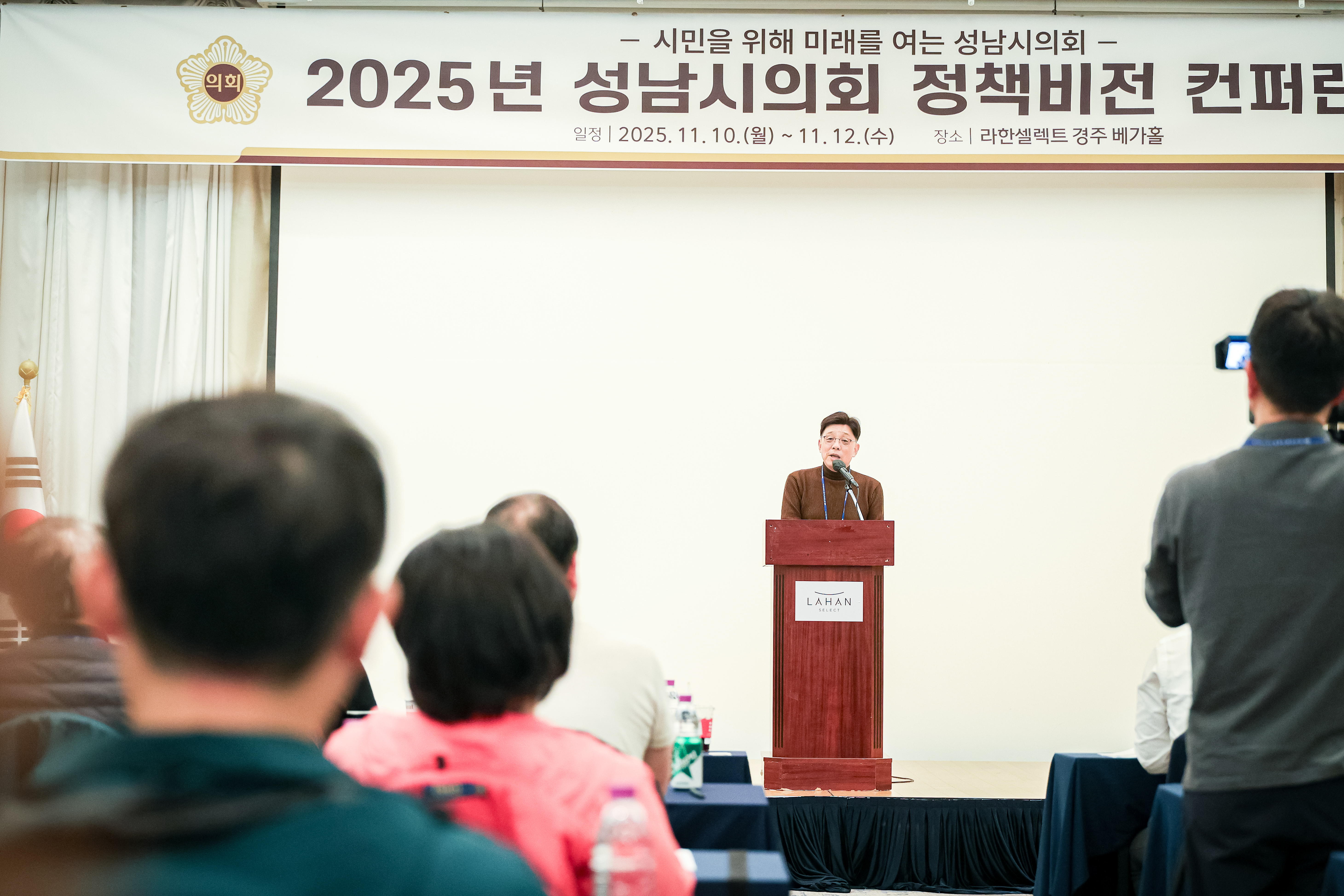 성남시의회 경주 정책비전 컨퍼런스 1일차 - 11