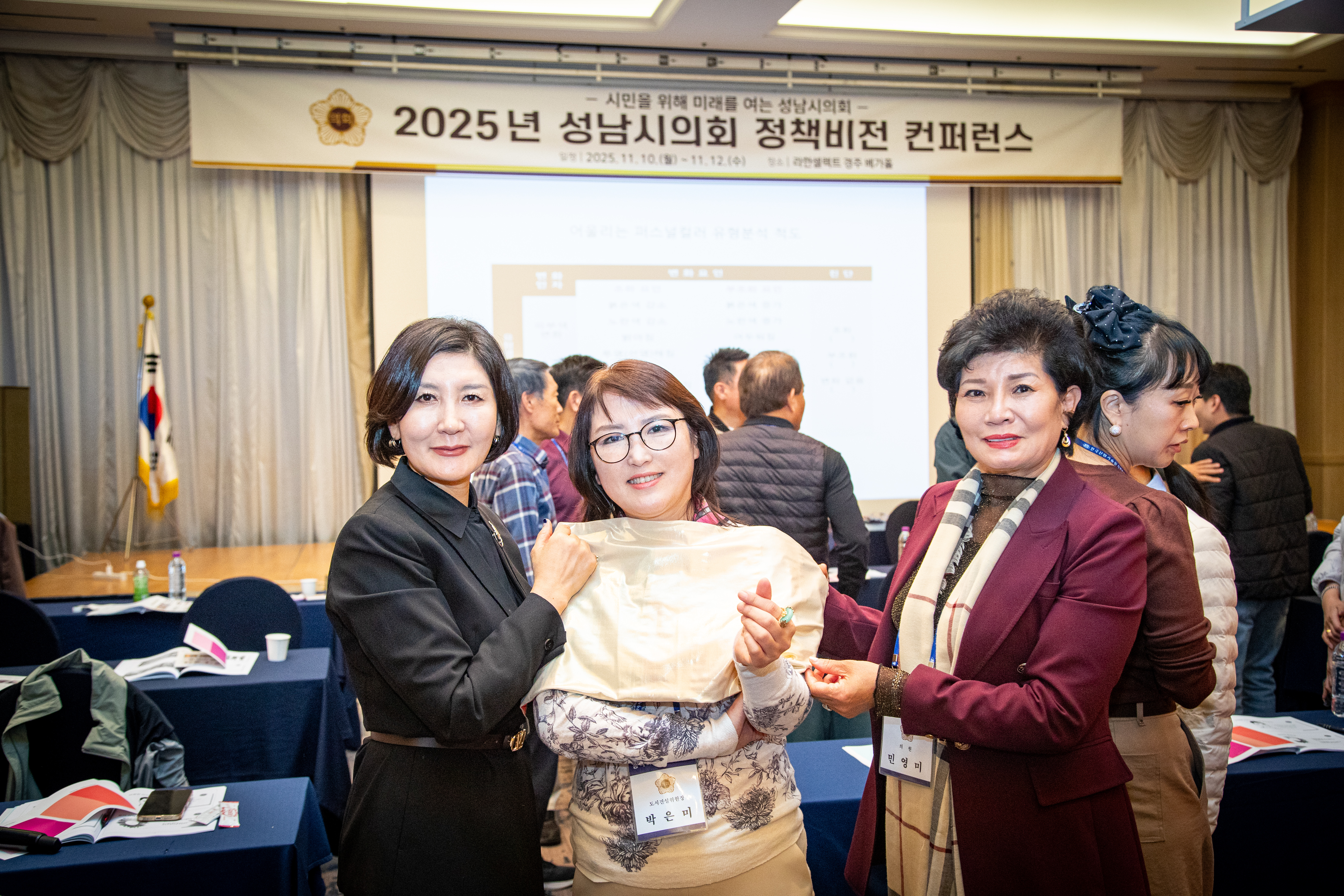 성남시의회 경주 정책비전 컨퍼런스 3일차 - 1