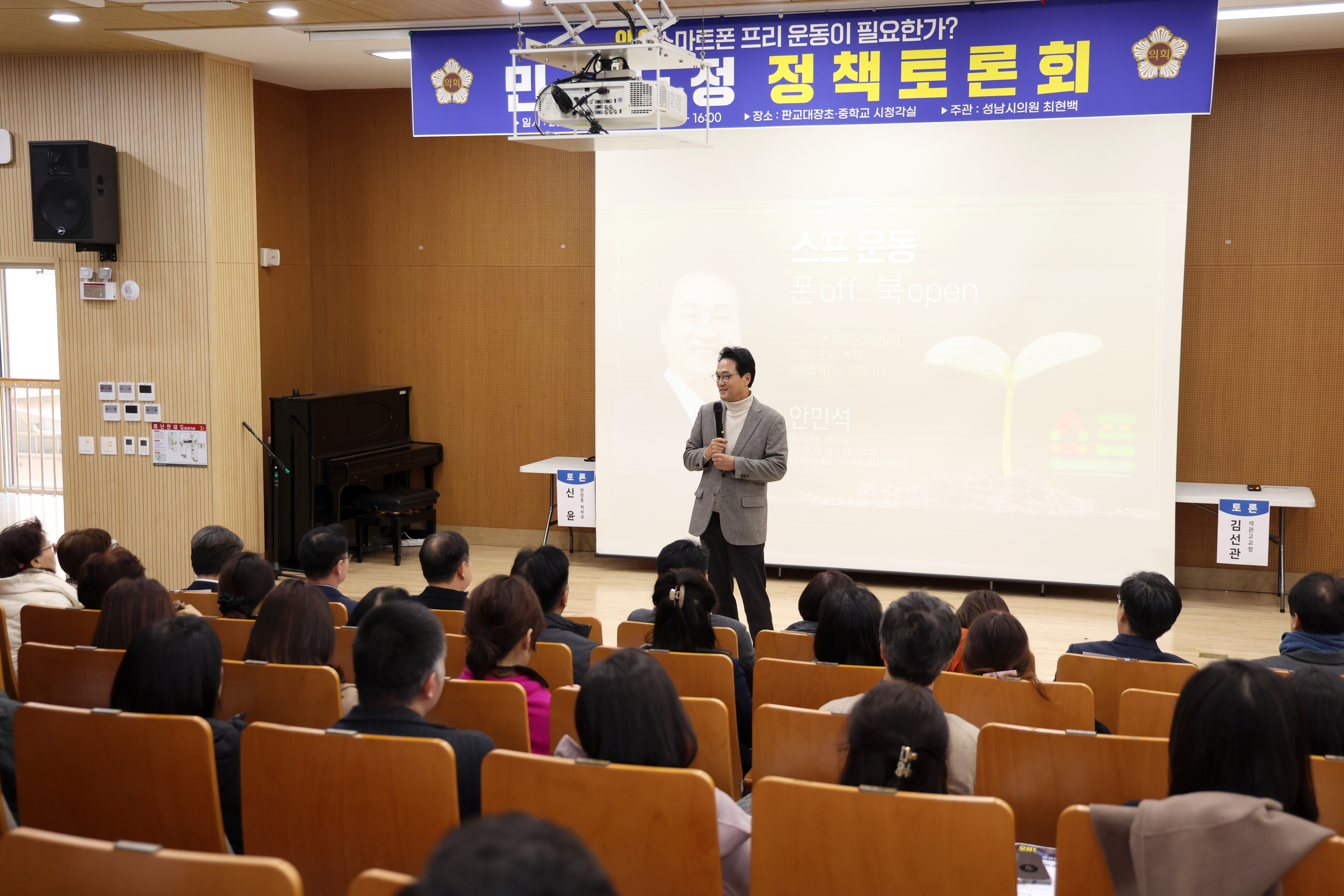 청소년 스프(스마트폰 프리) 정책토론회 - 6