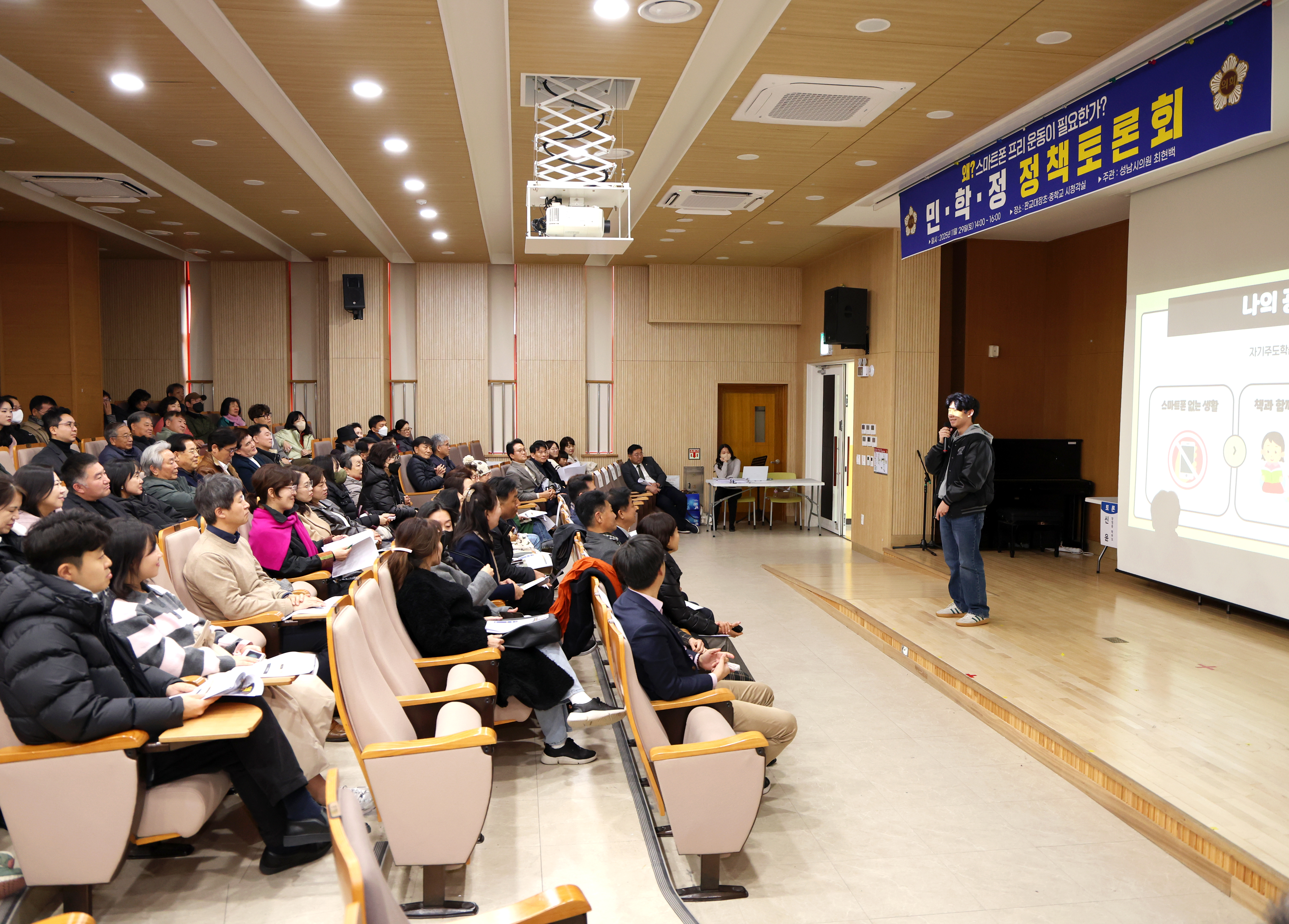 청소년 스프(스마트폰 프리) 정책토론회 - 9