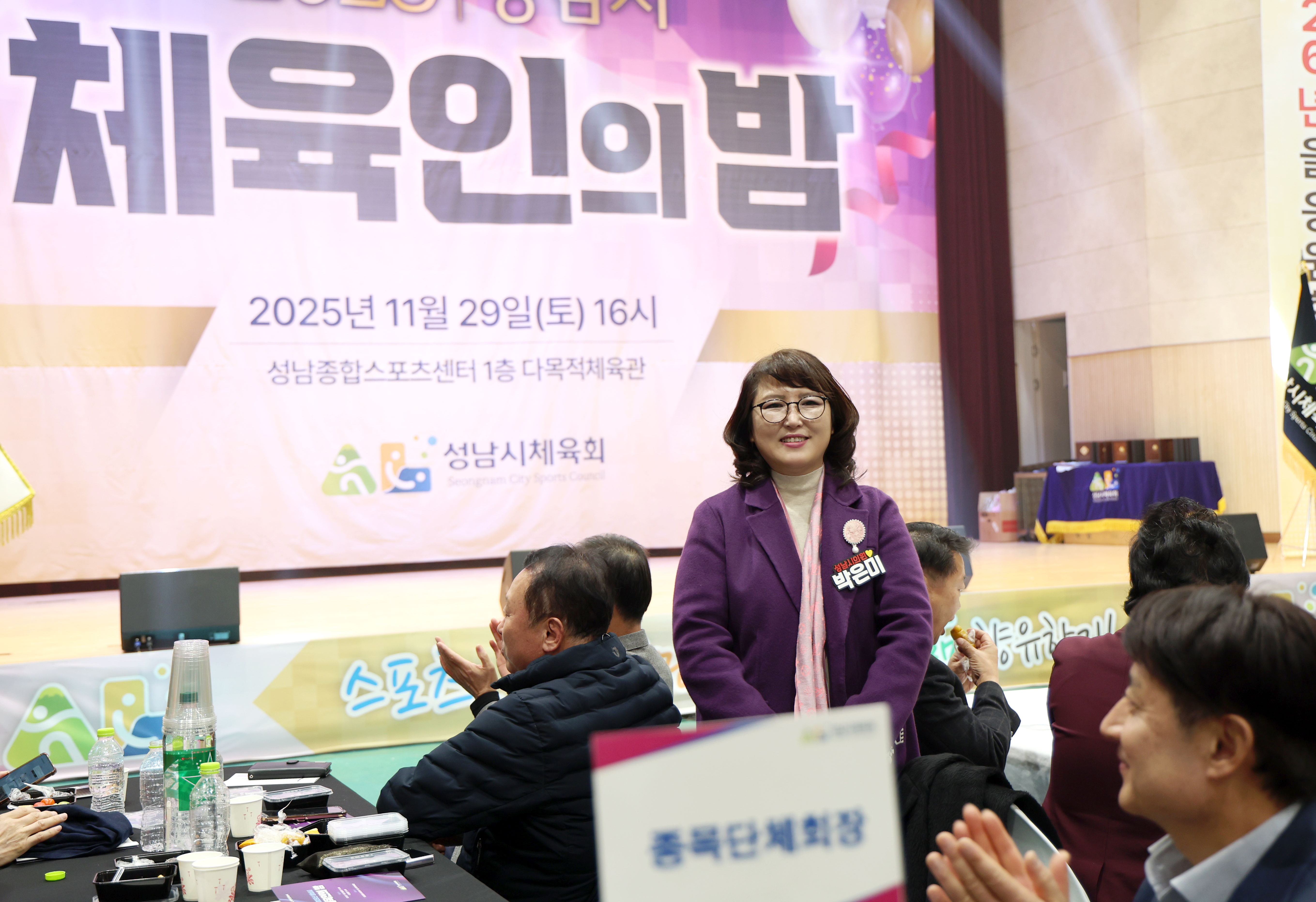 2025 성남시 체육인의 밤 개최 - 1