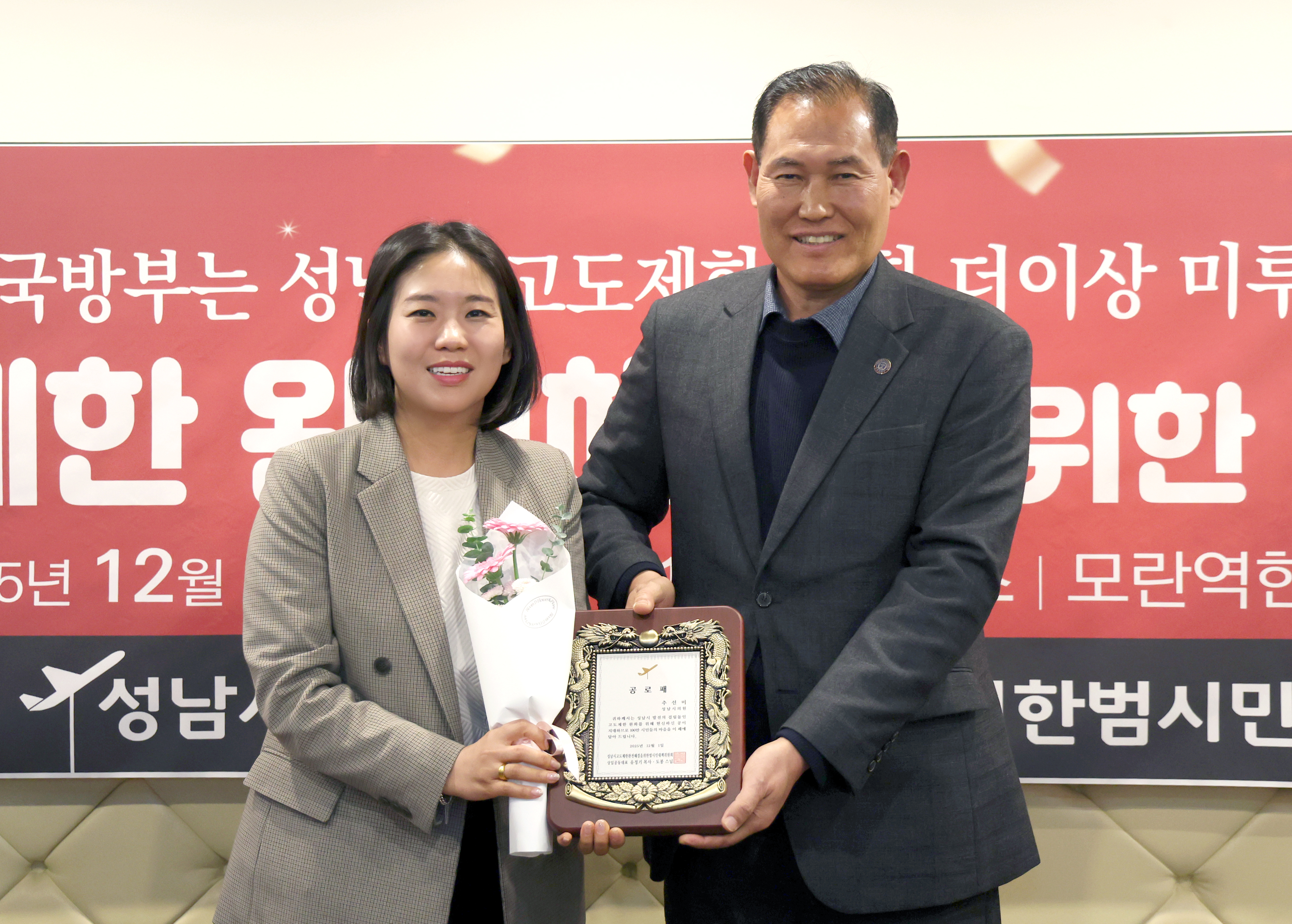 고도제한완전해결범시민대책위 송년회 - 2