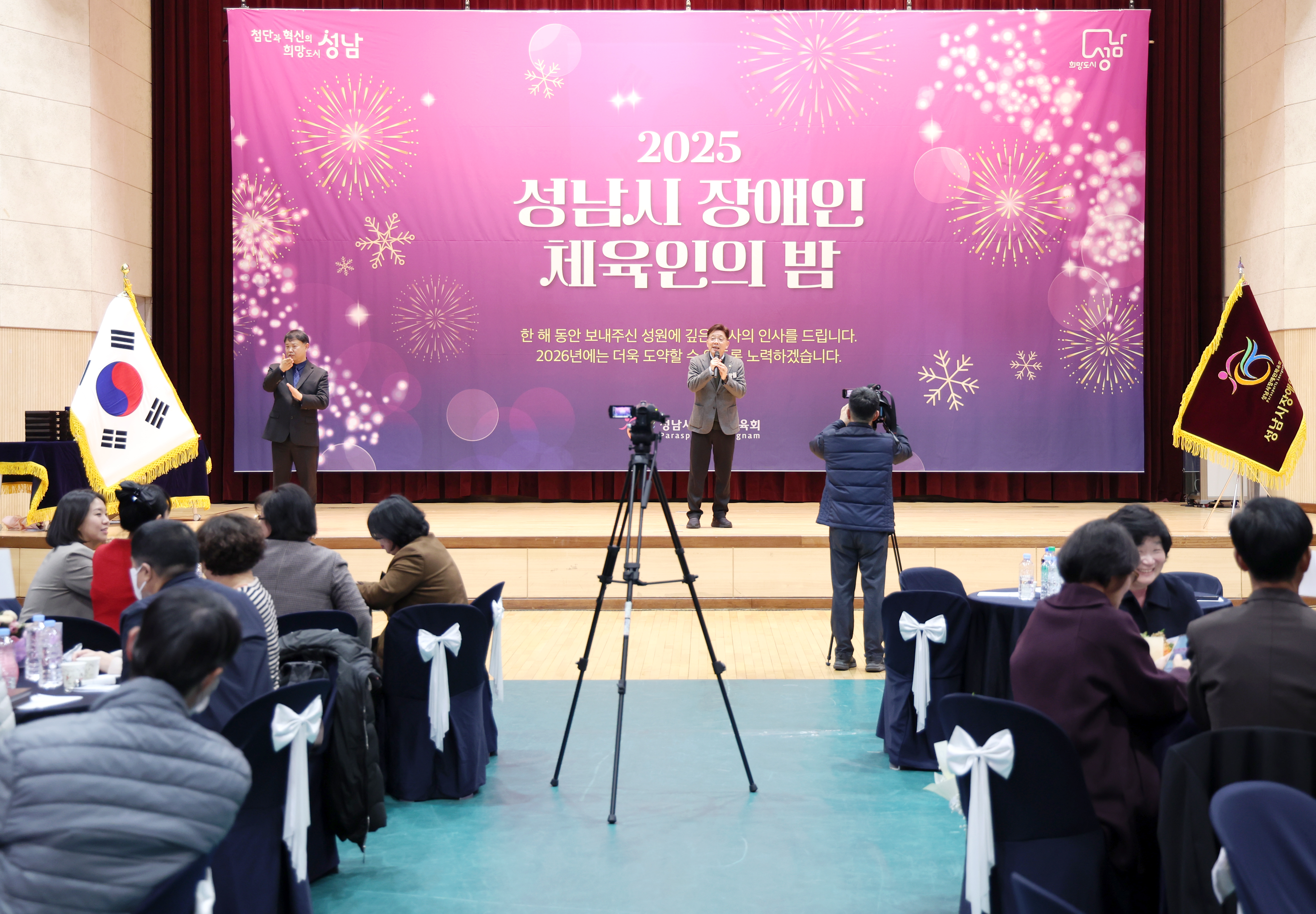 2025 성남시 장애인 체육인의 밤 - 3