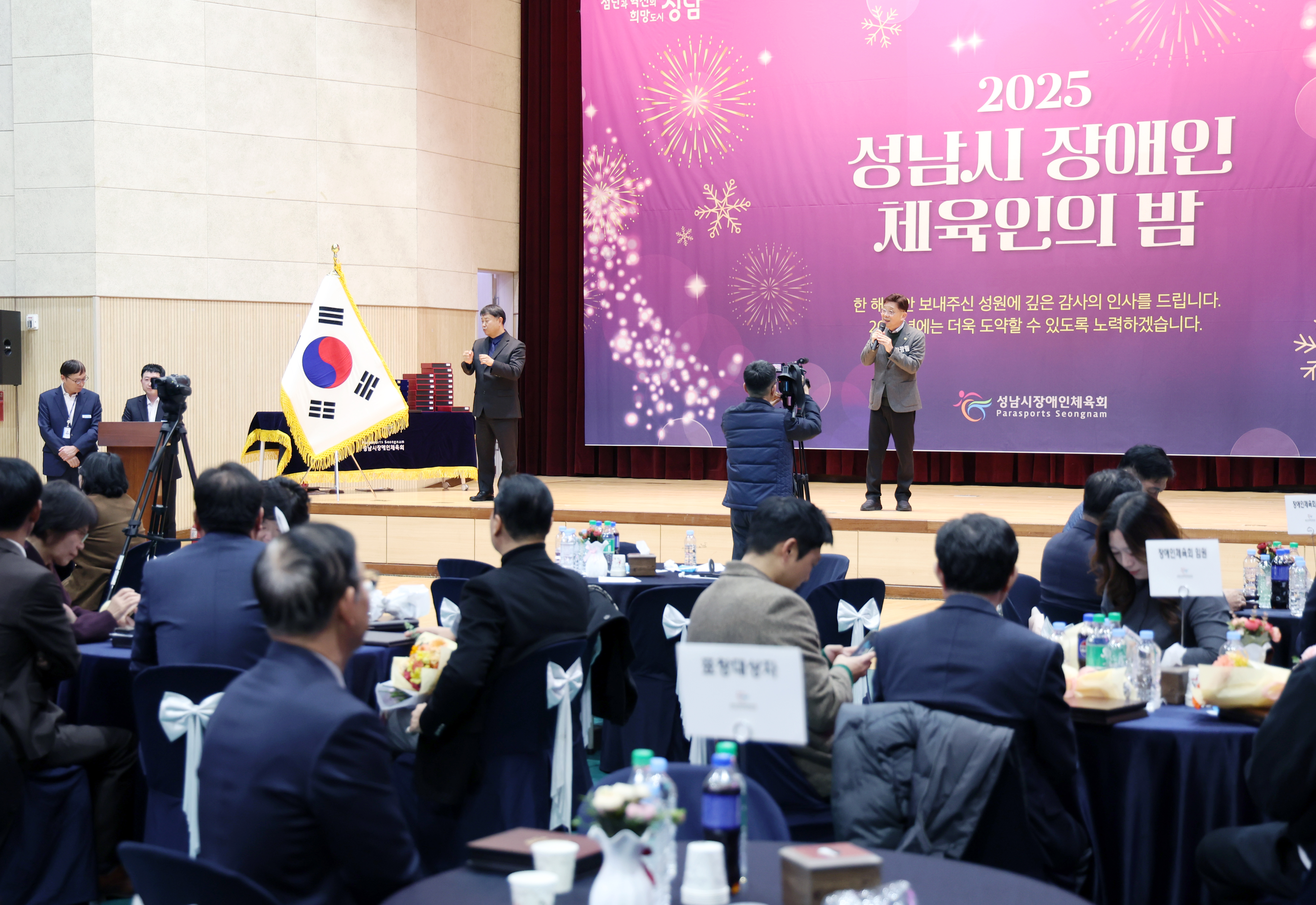 2025 성남시 장애인 체육인의 밤 - 4