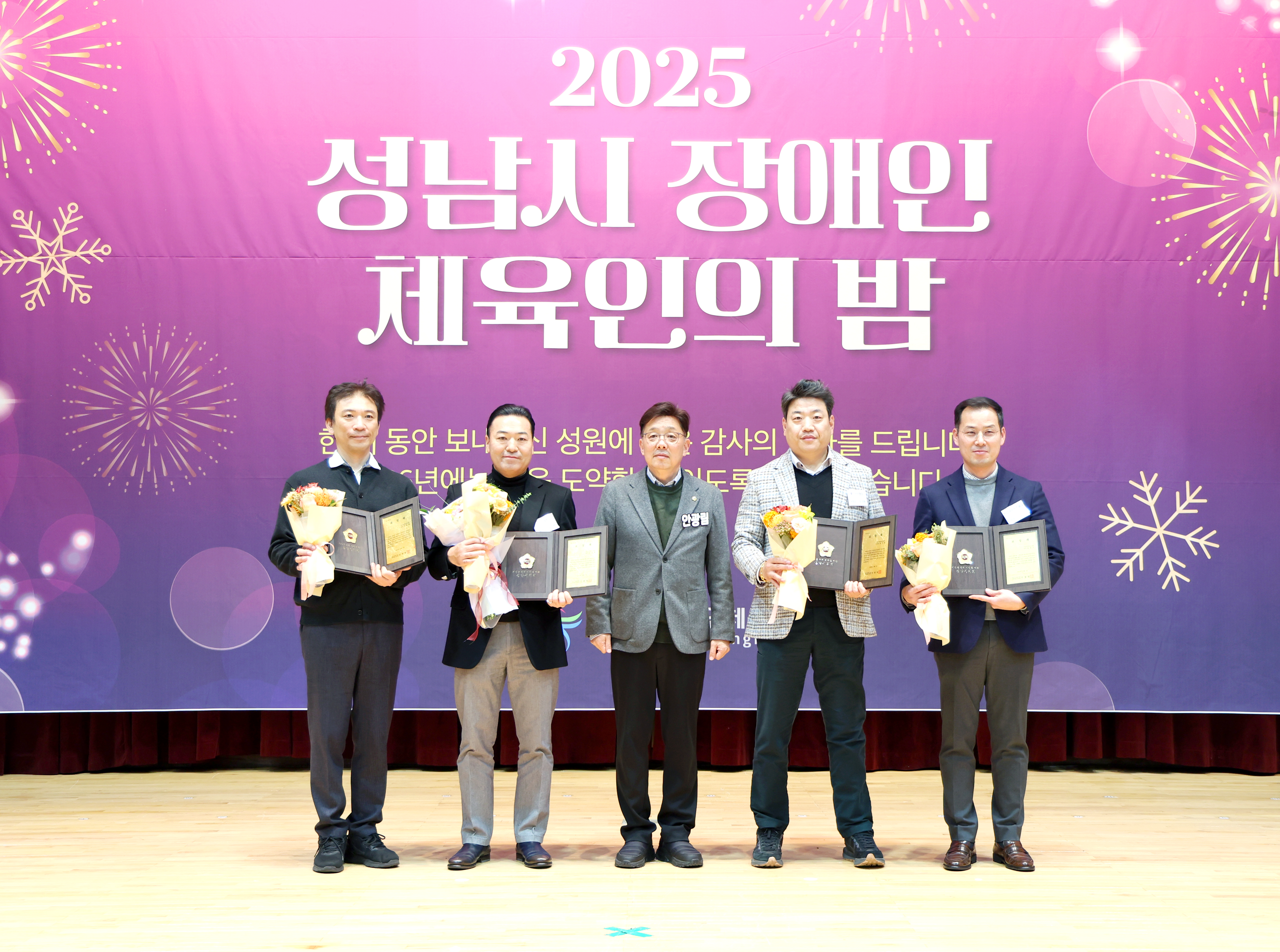 2025 성남시 장애인 체육인의 밤 - 7