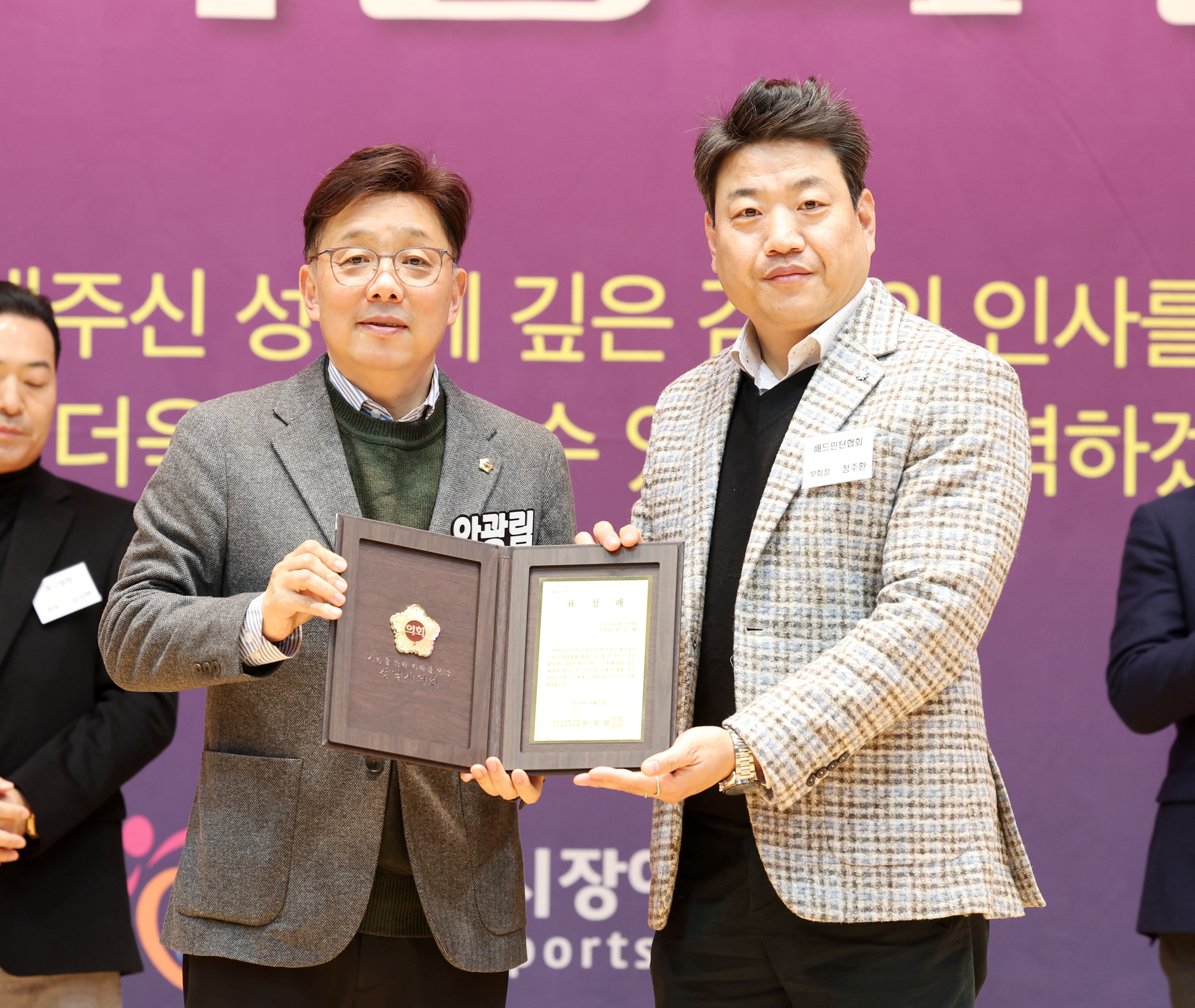 2025 성남시 장애인 체육인의 밤 - 10