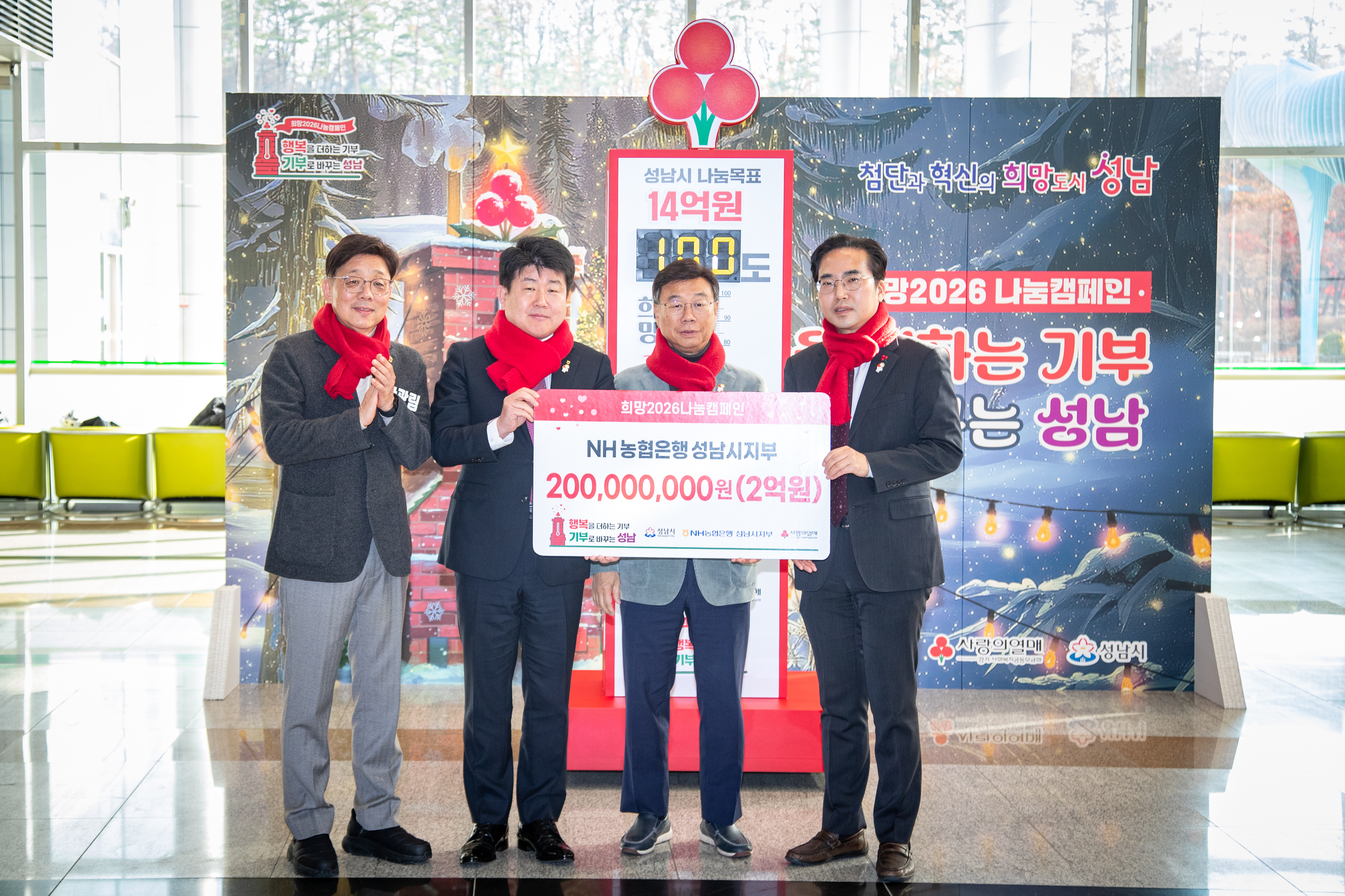 희망2026 나눔캠페인 