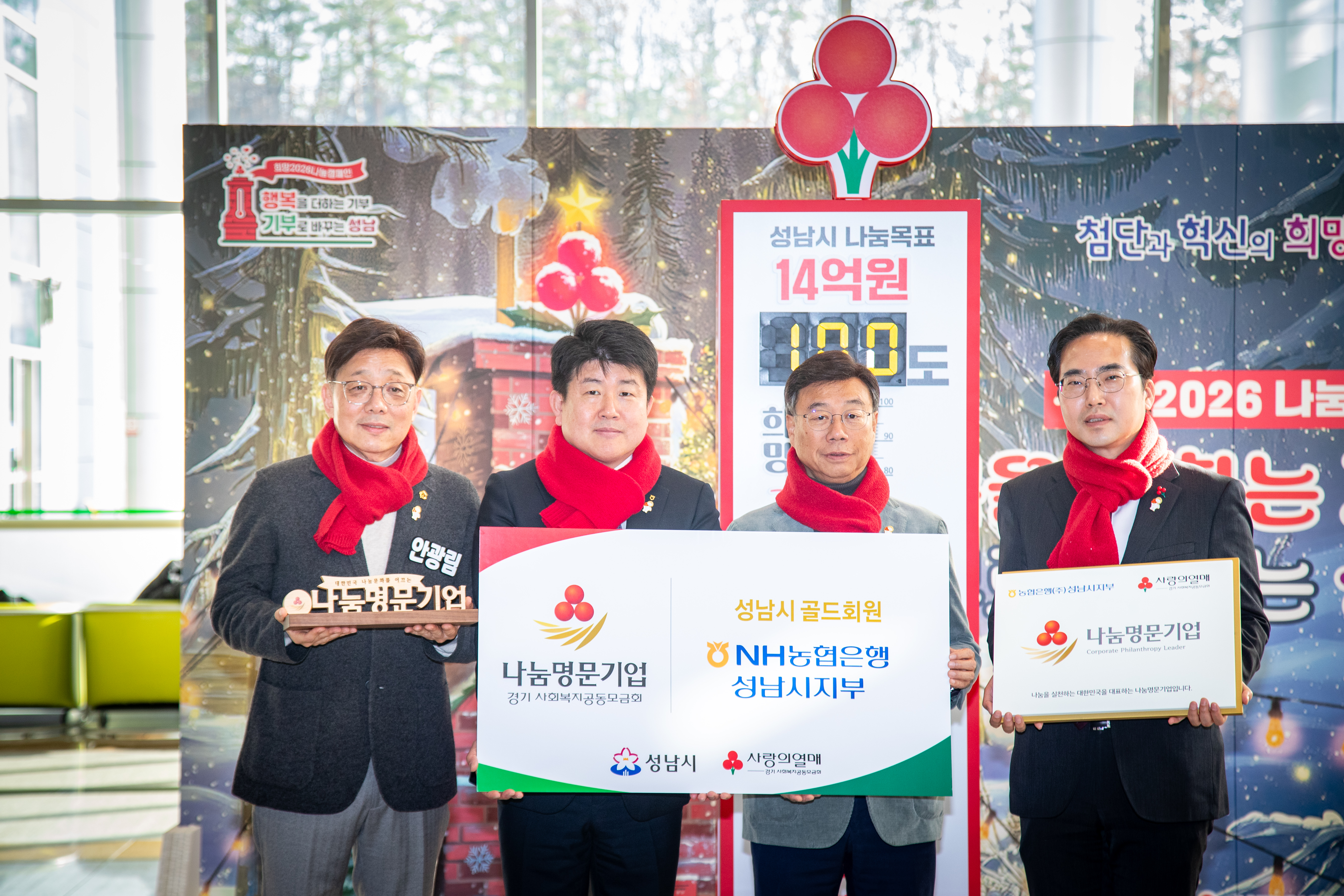 희망2026 나눔캠페인 