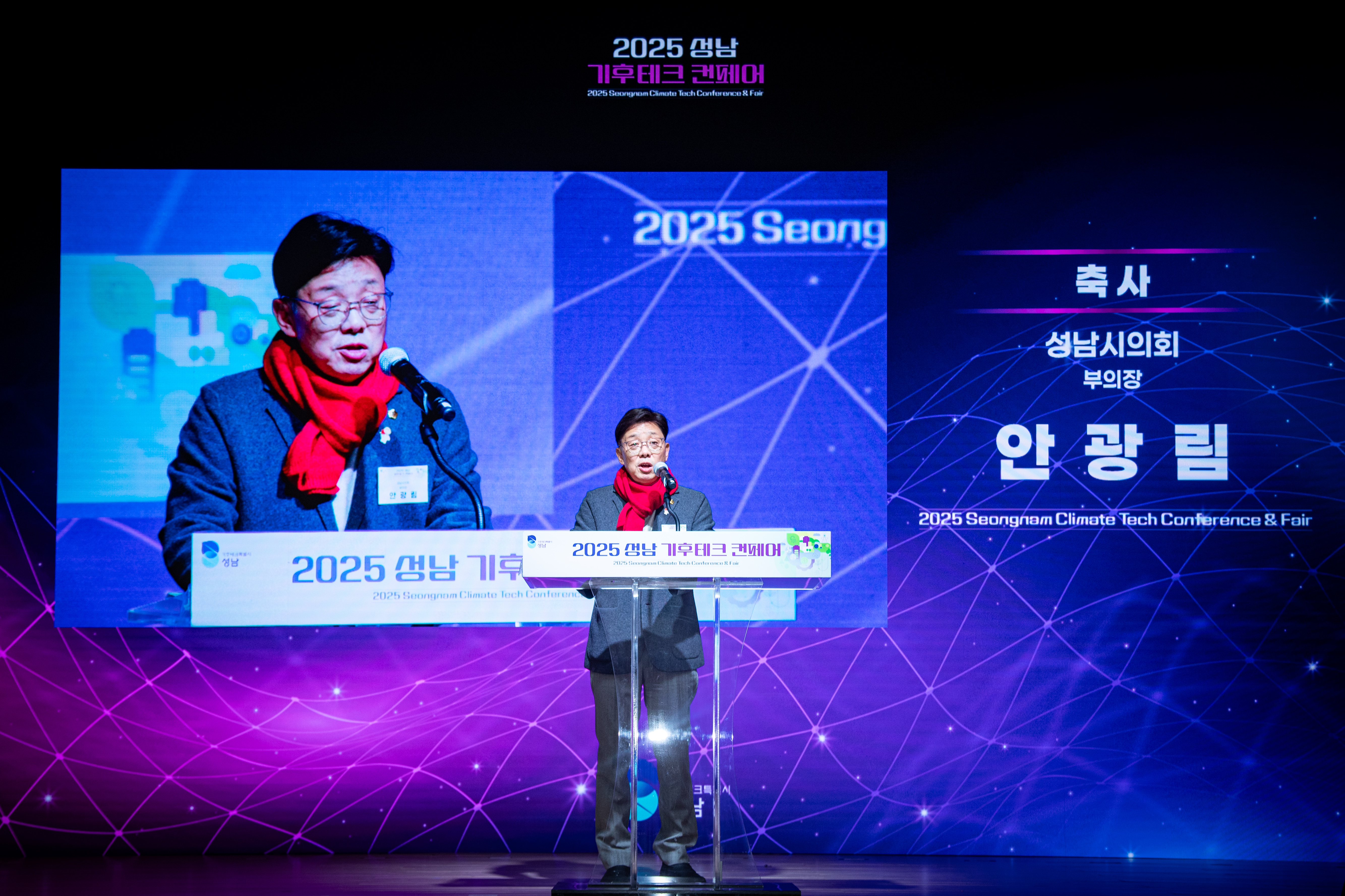 2025 성남 기후테크 컨페어 개막식 - 9