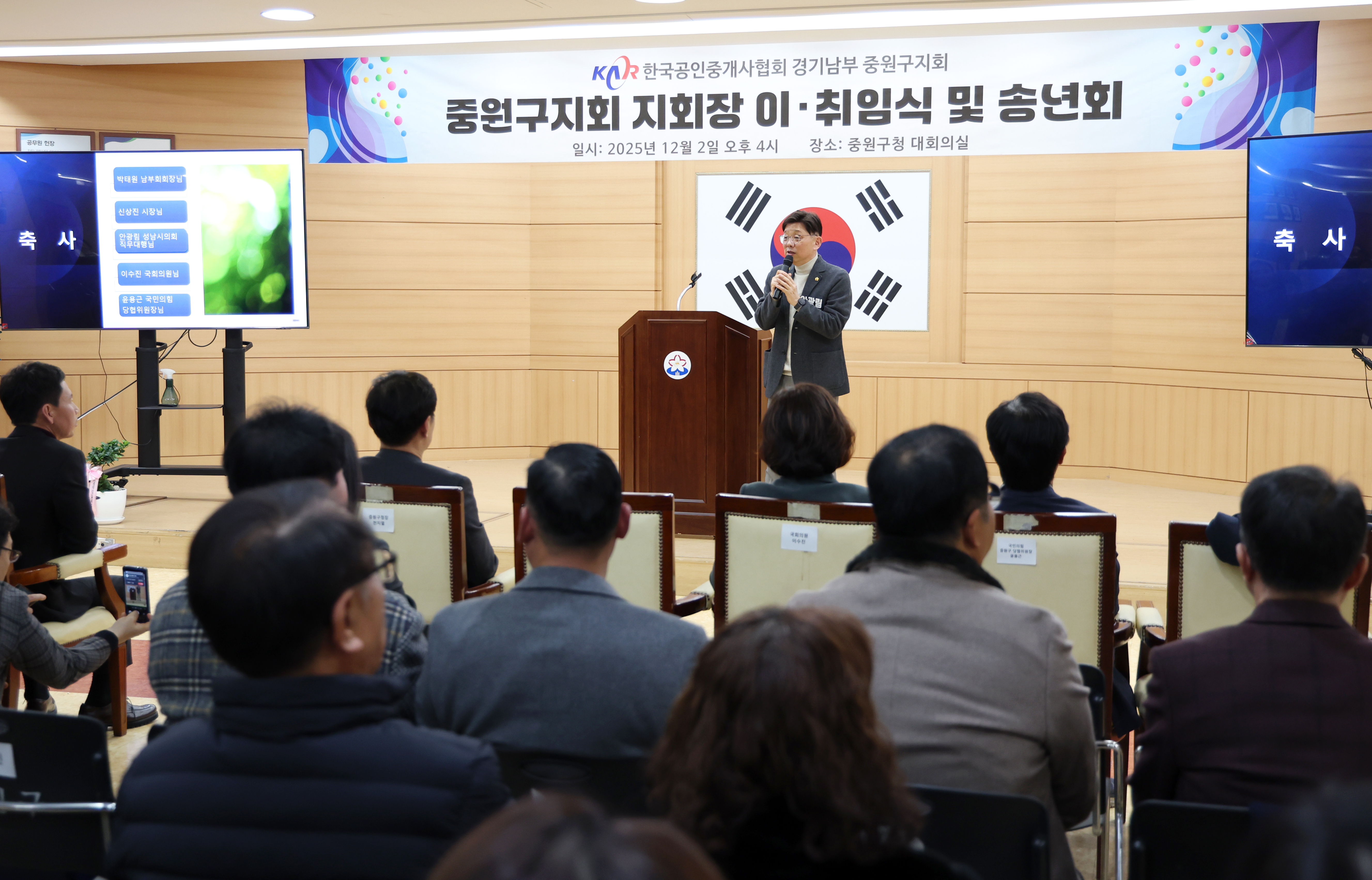 공인중개사협회 중원구지회 총회 - 2