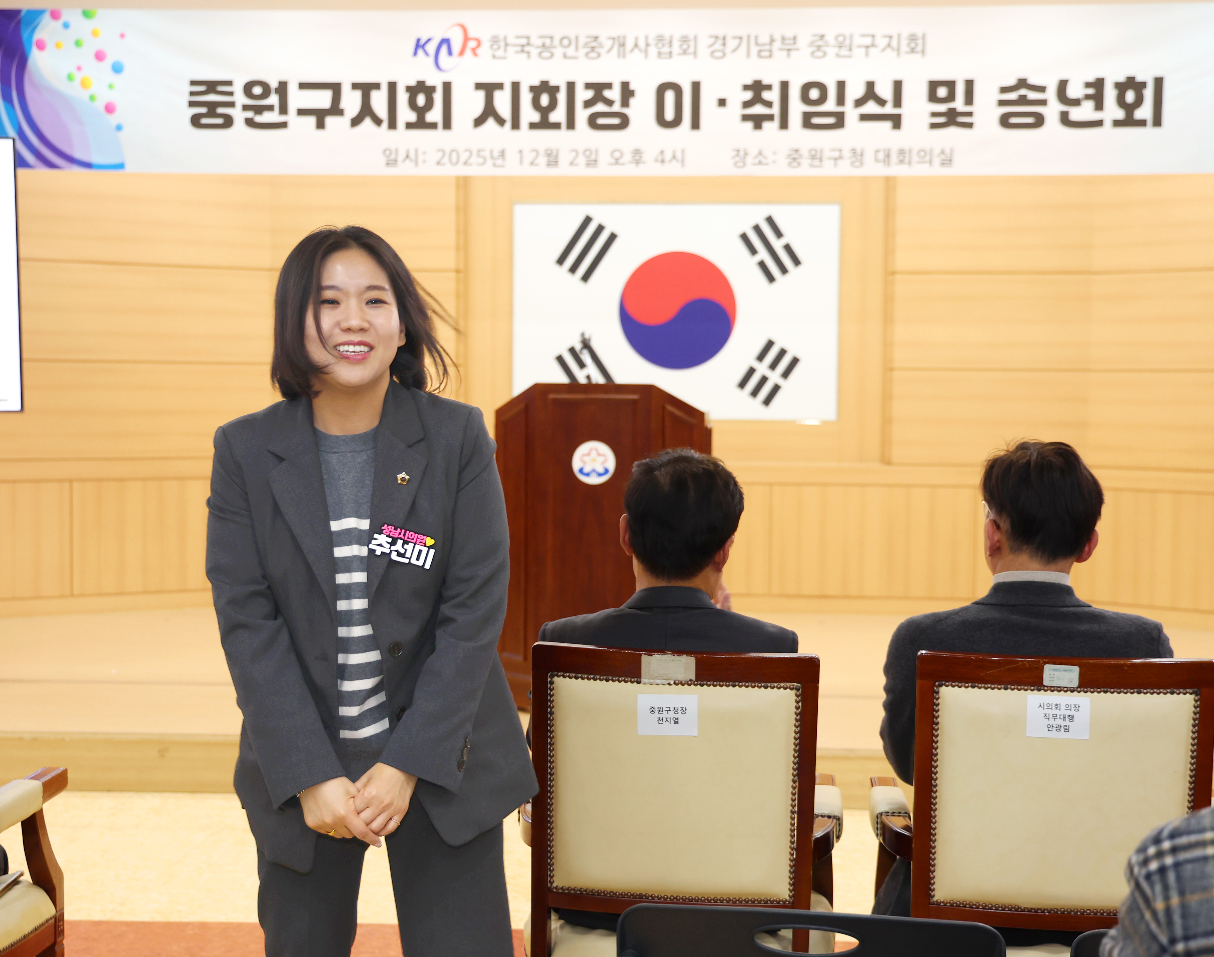 공인중개사협회 중원구지회 총회 - 2