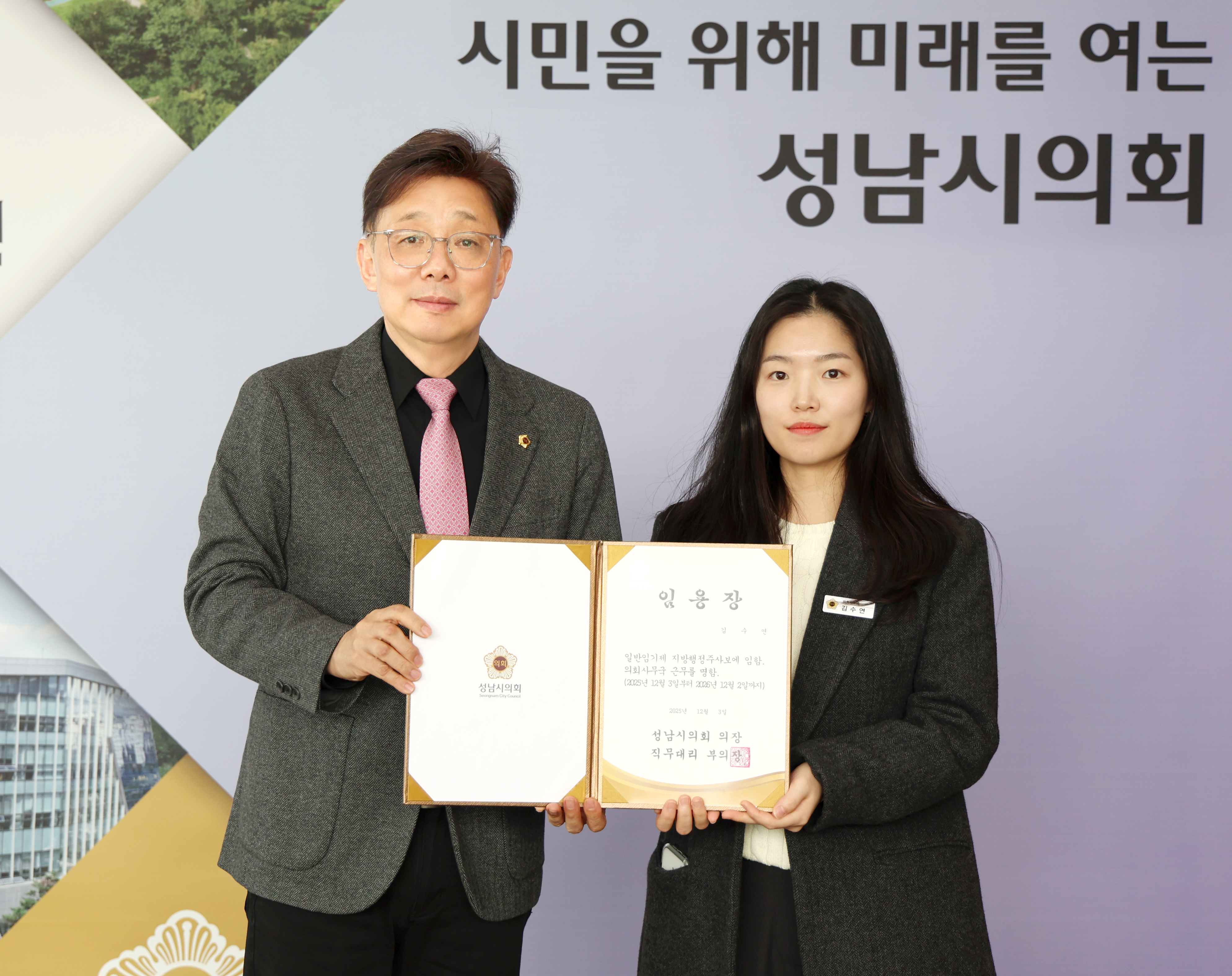 정책지원관 신규임용자 임용장 교부 - 1