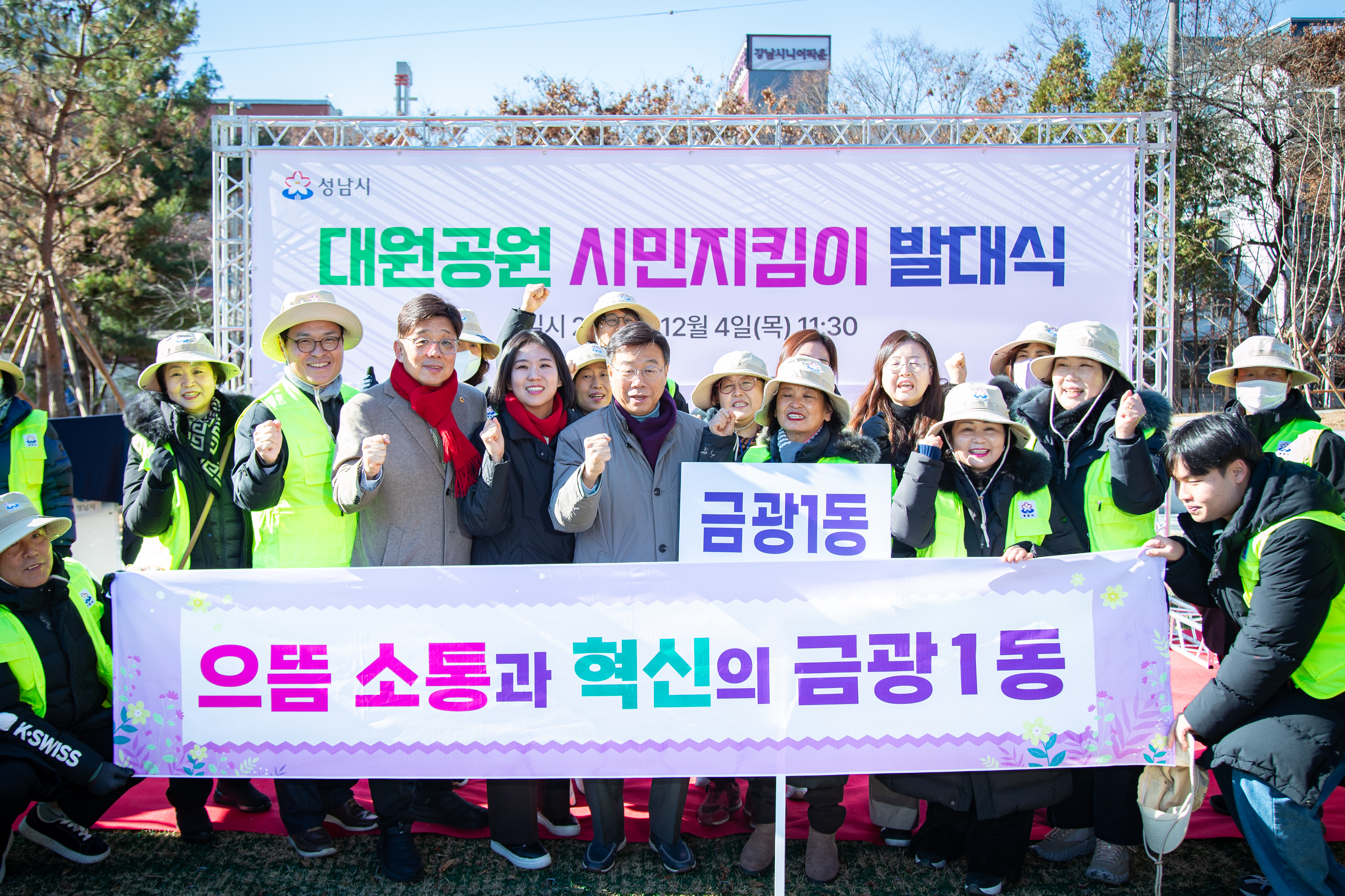 대원공원 시민지킴이 발대식 - 16