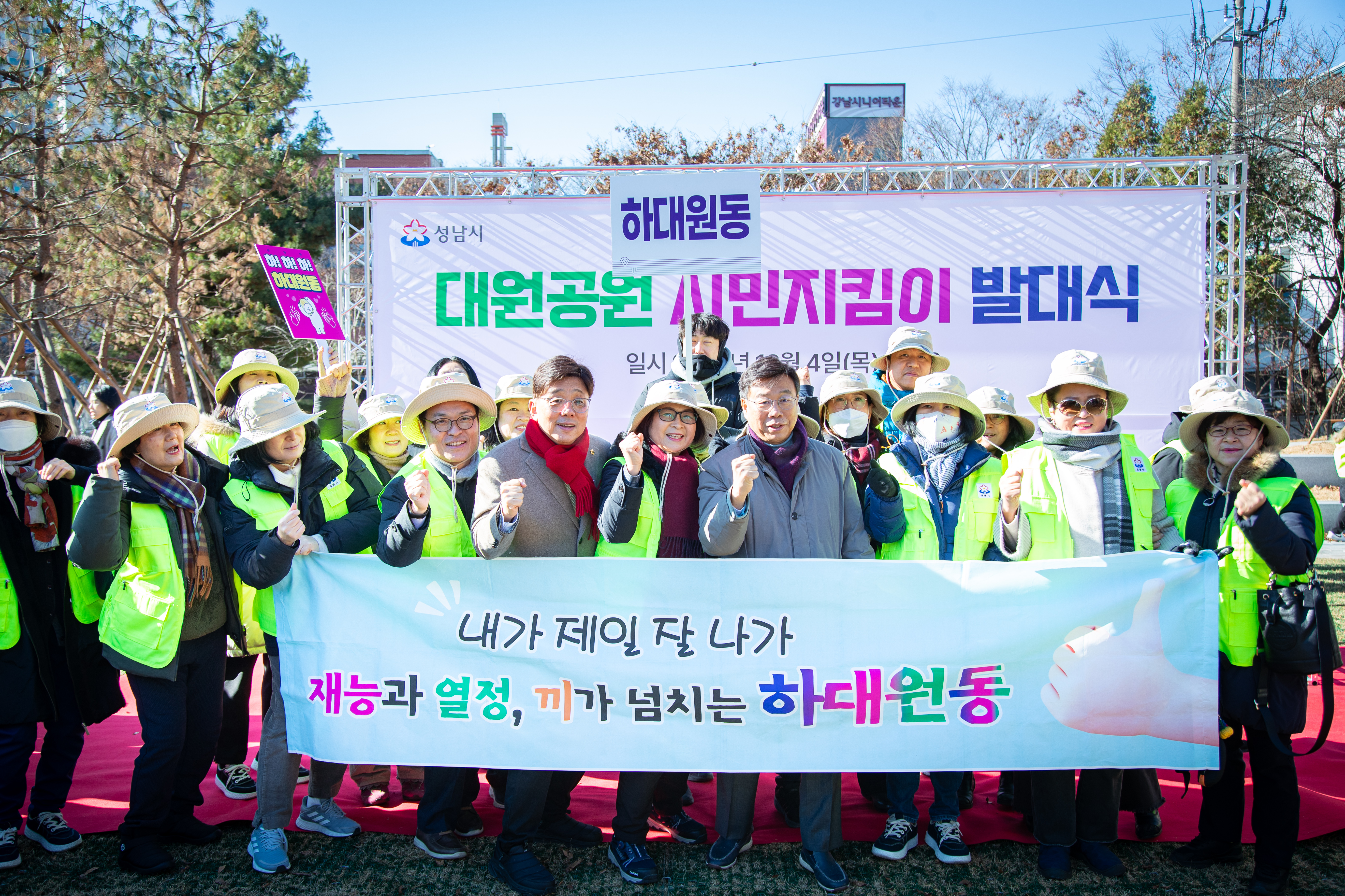 대원공원 시민지킴이 발대식 - 17