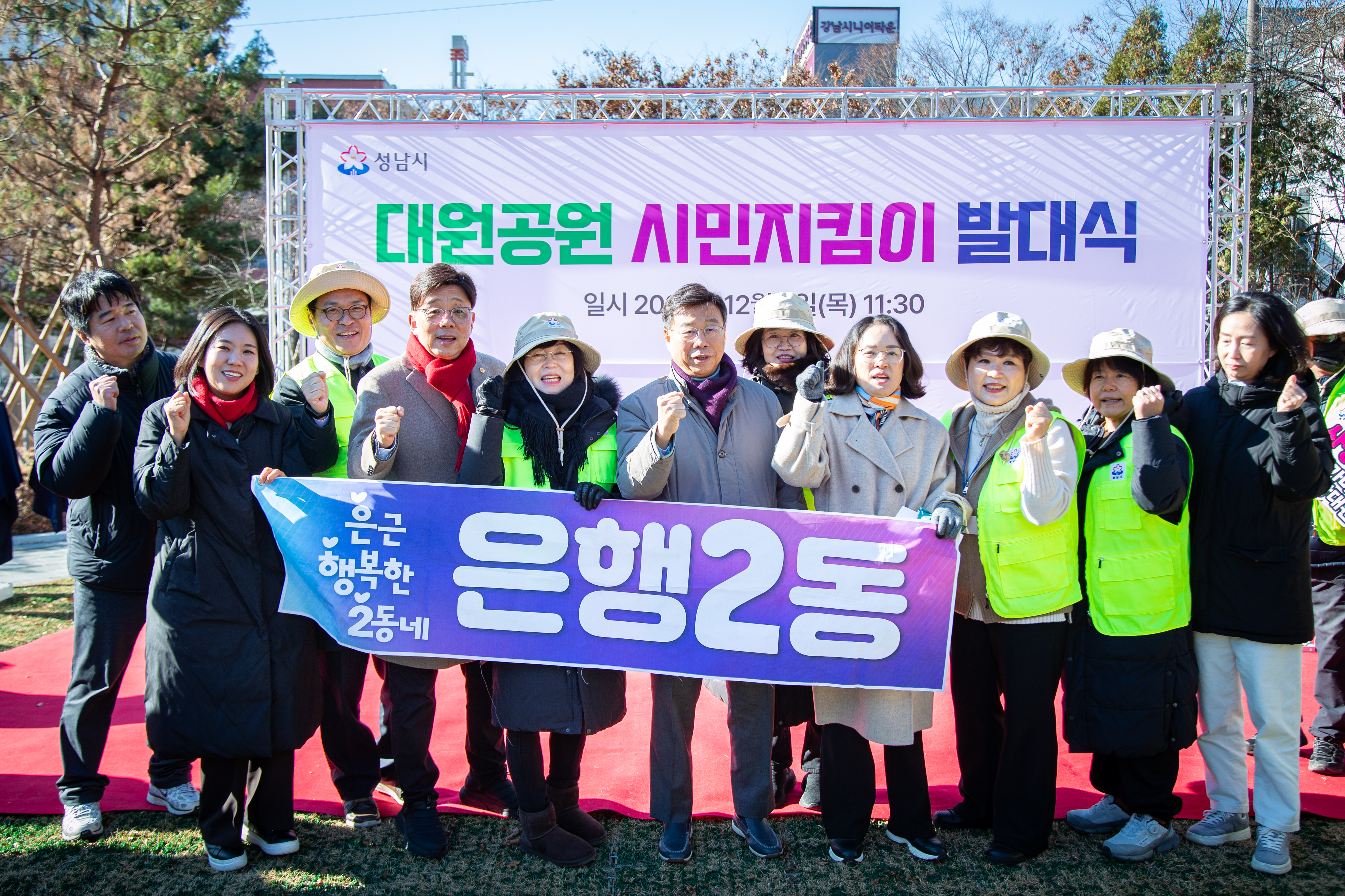 대원공원 시민지킴이 발대식 - 19