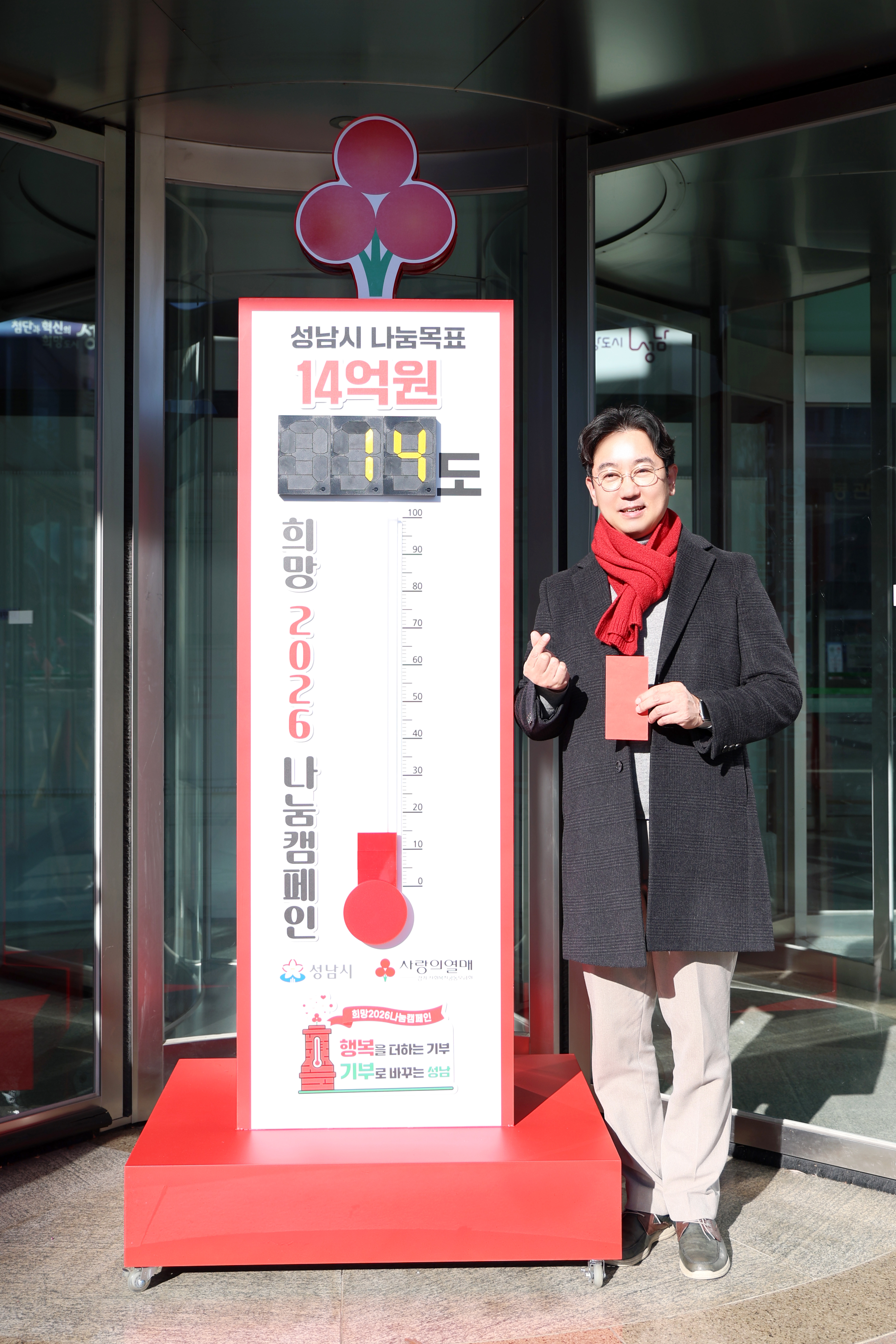 희망2026 나눔캠페인 사랑의 온도탑 기부 - 5