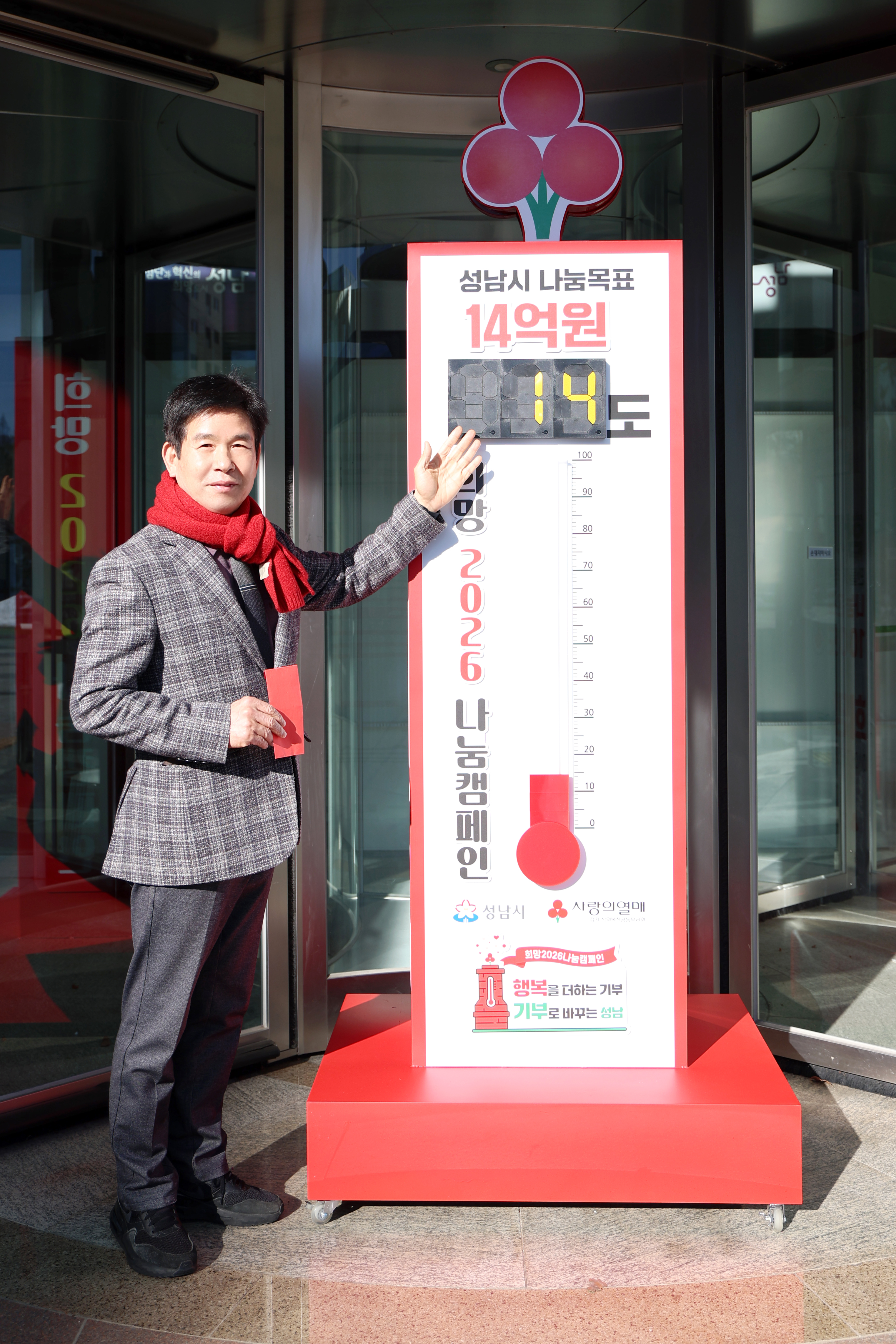 희망2026 나눔캠페인 사랑의 온도탑 기부 - 5