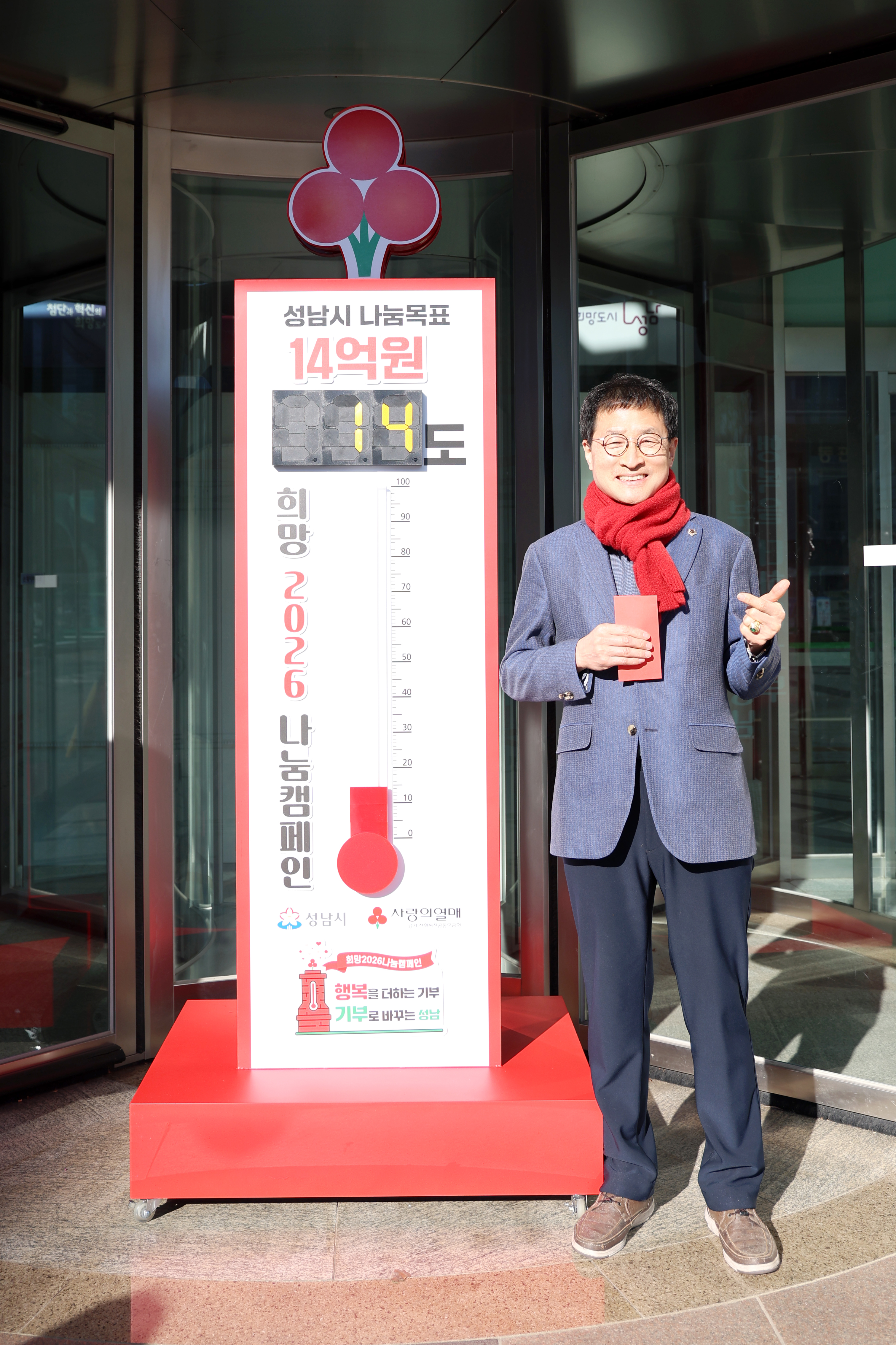 희망2026 나눔캠페인 사랑의 온도탑 기부 - 4