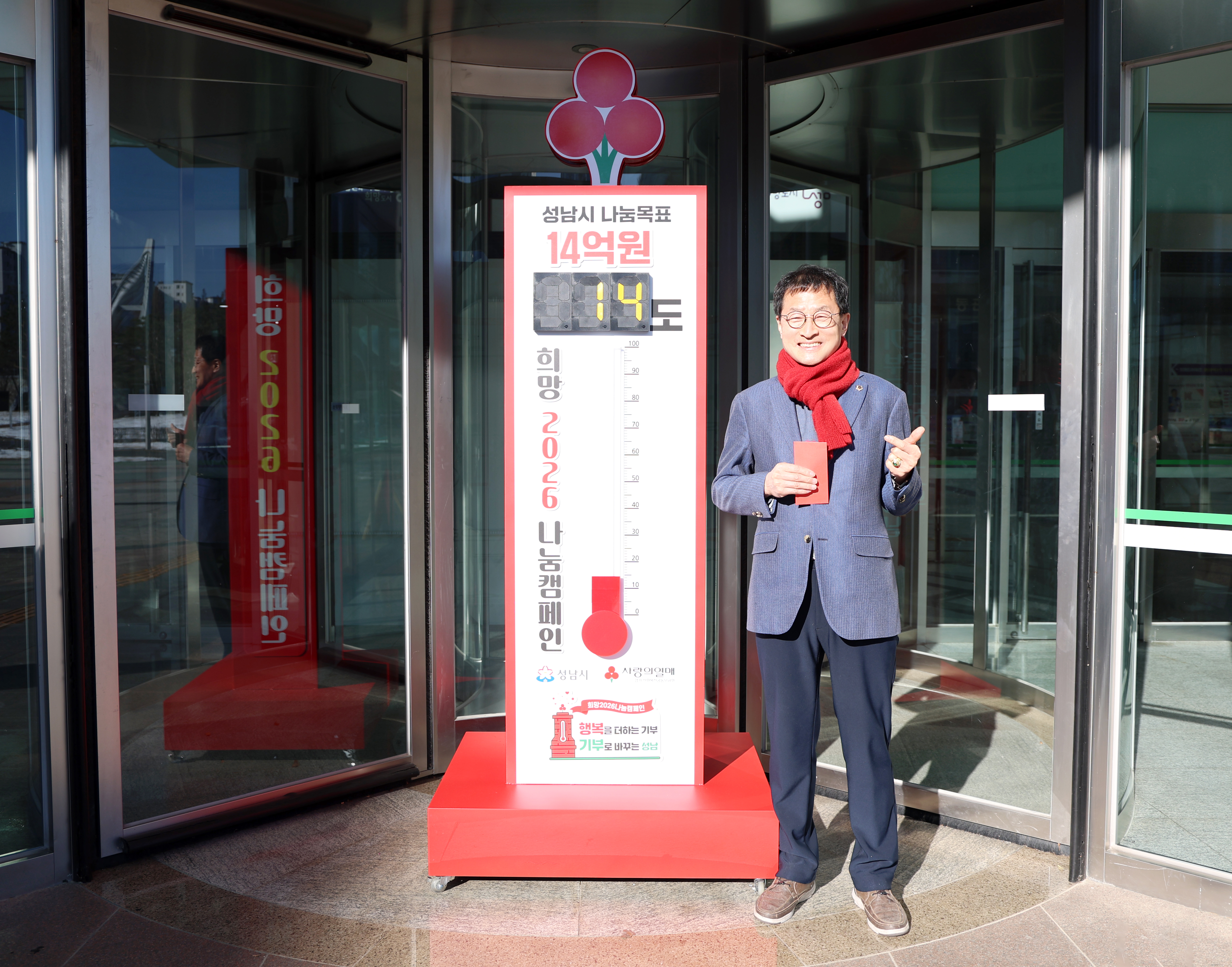 희망2026 나눔캠페인 사랑의 온도탑 기부 - 5