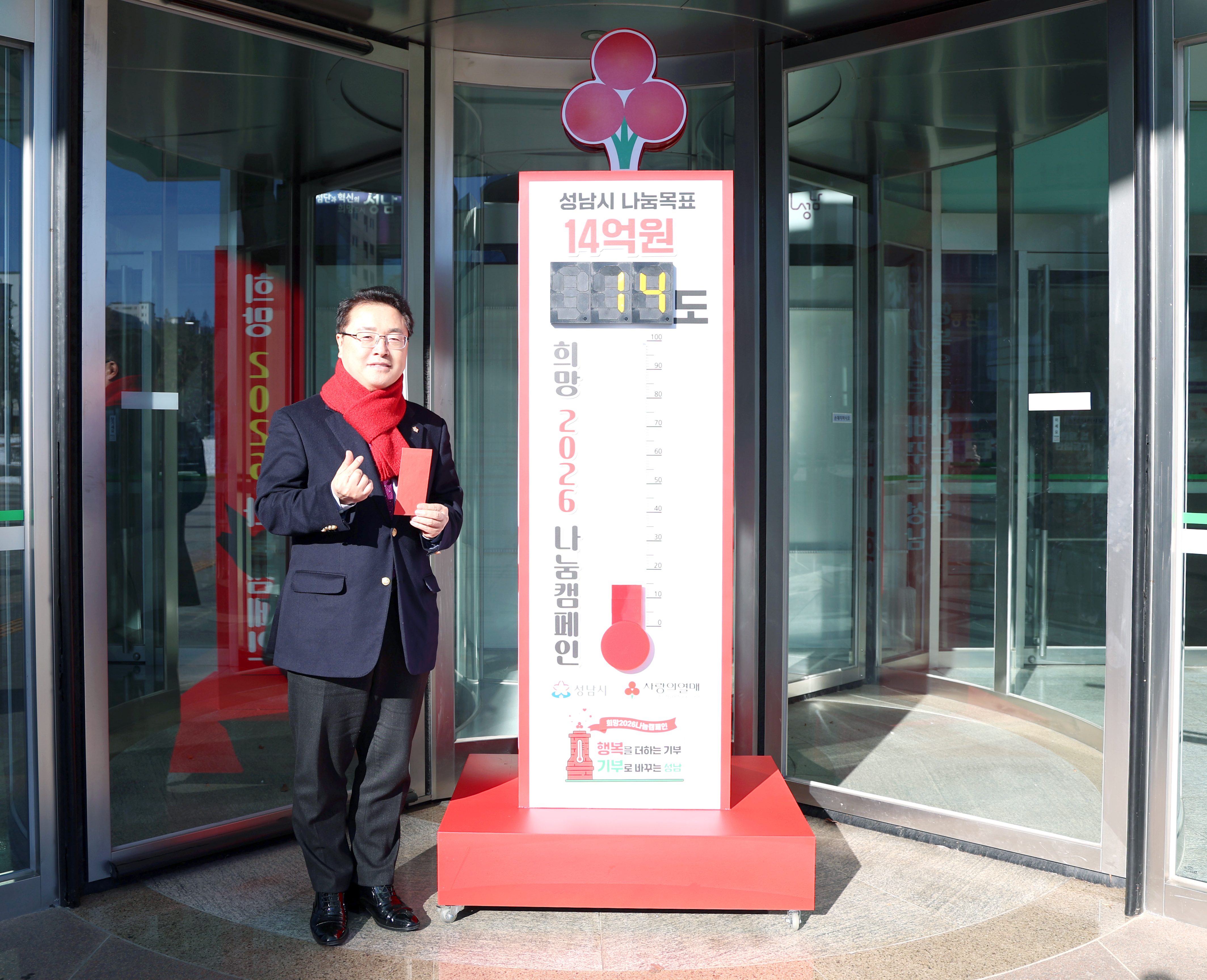 희망2026 나눔캠페인 사랑의 온도탑 기부 - 4