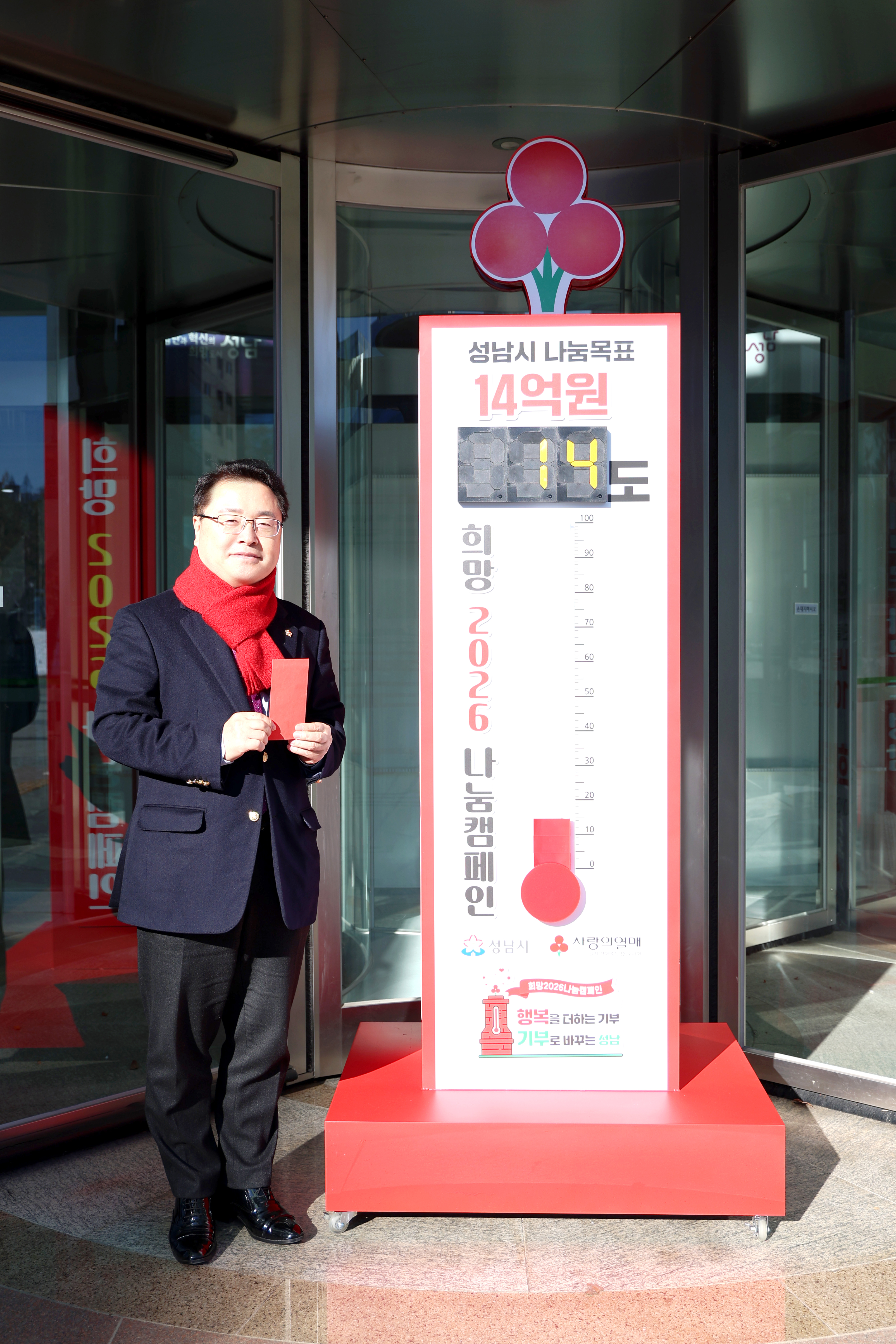 희망2026 나눔캠페인 사랑의 온도탑 기부 - 5