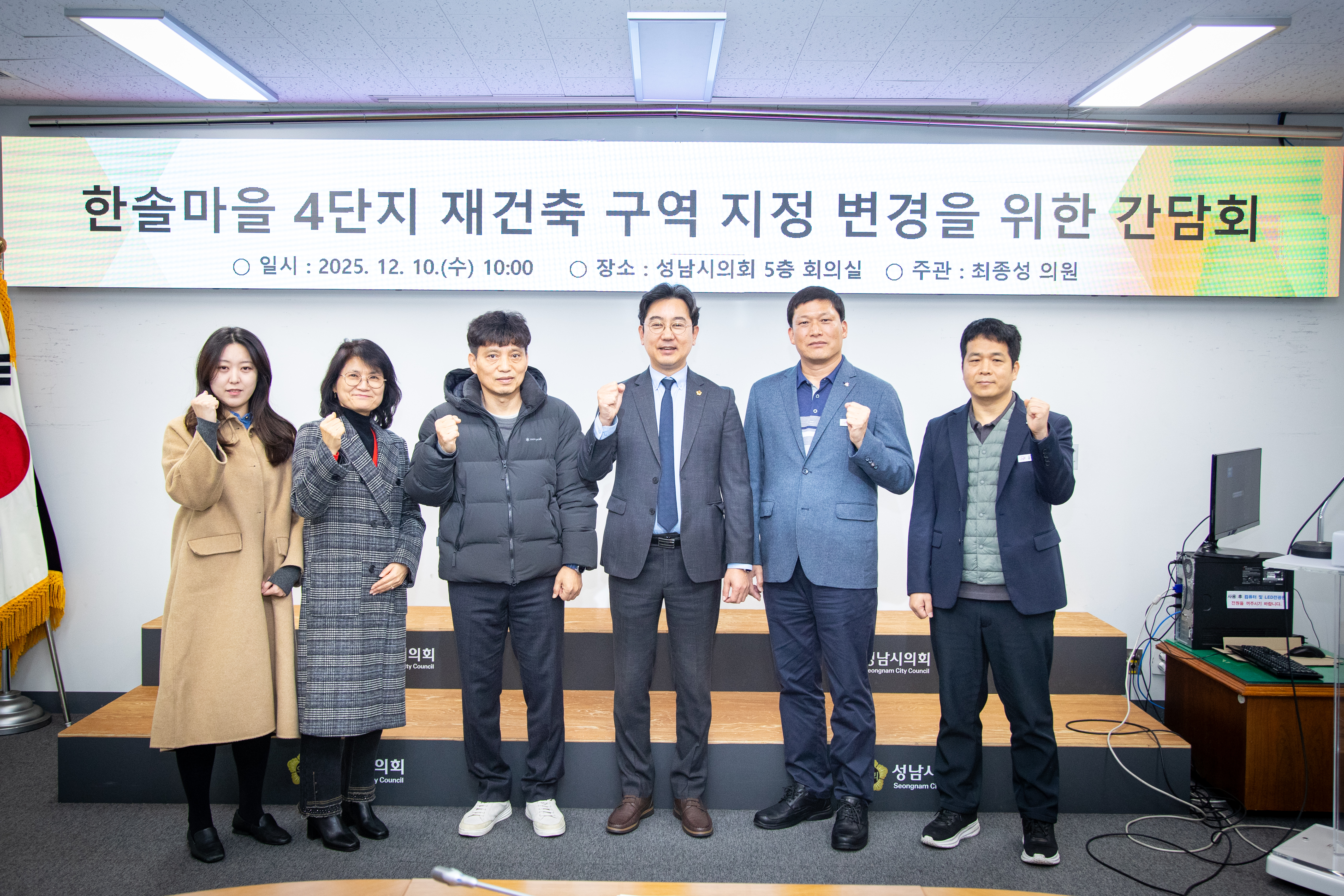 한솔마을 4단지 재건축 구역지정 변경을 위한 간담회 - 1