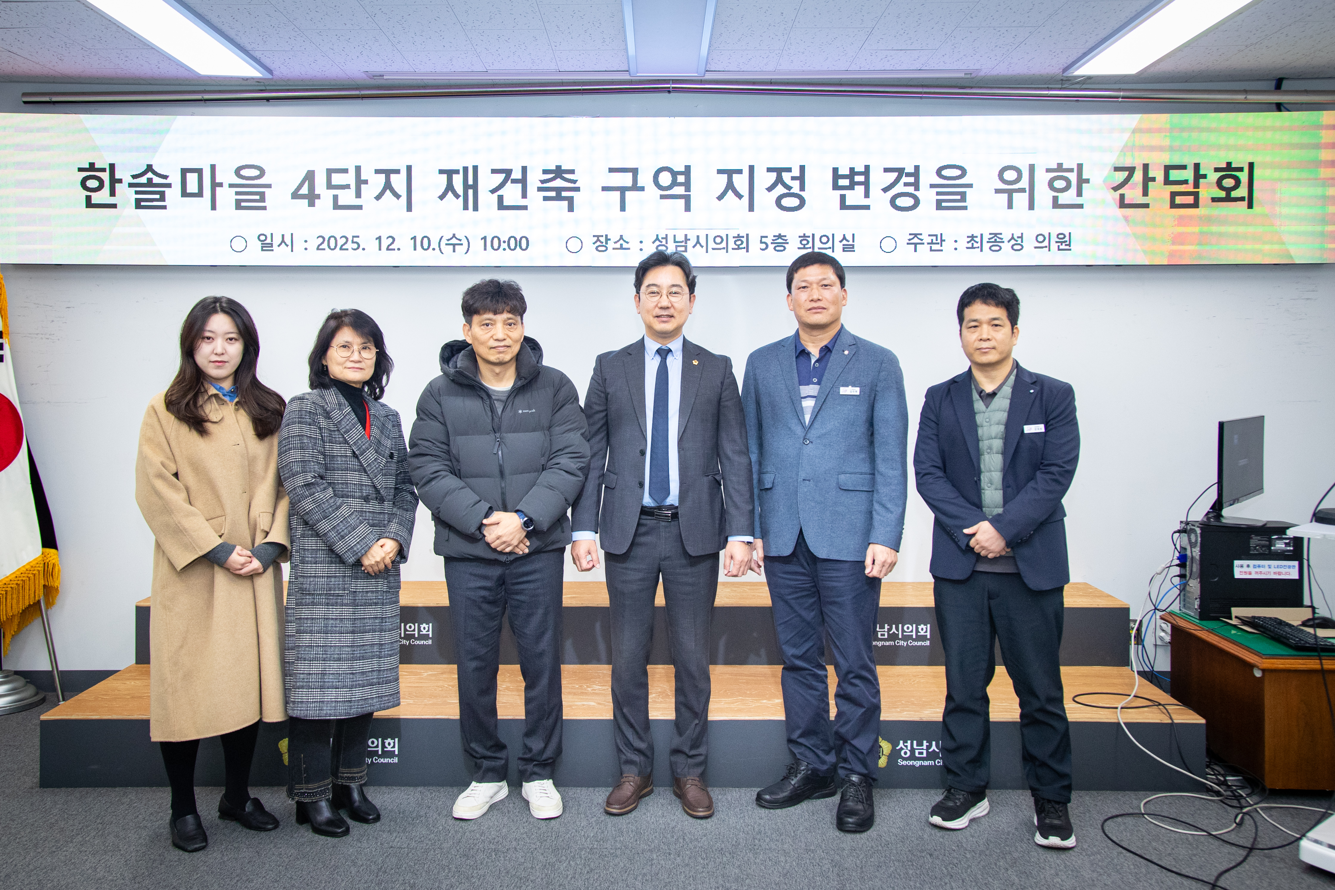 한솔마을 4단지 재건축 구역지정 변경을 위한 간담회 - 2