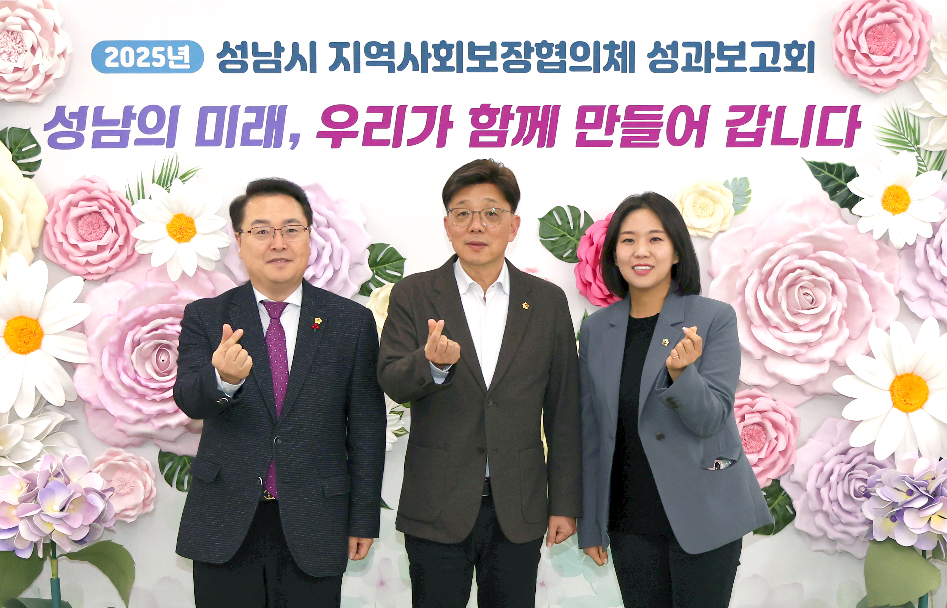 2025 성남시 지역사회보장협의체 성과보고회 - 3