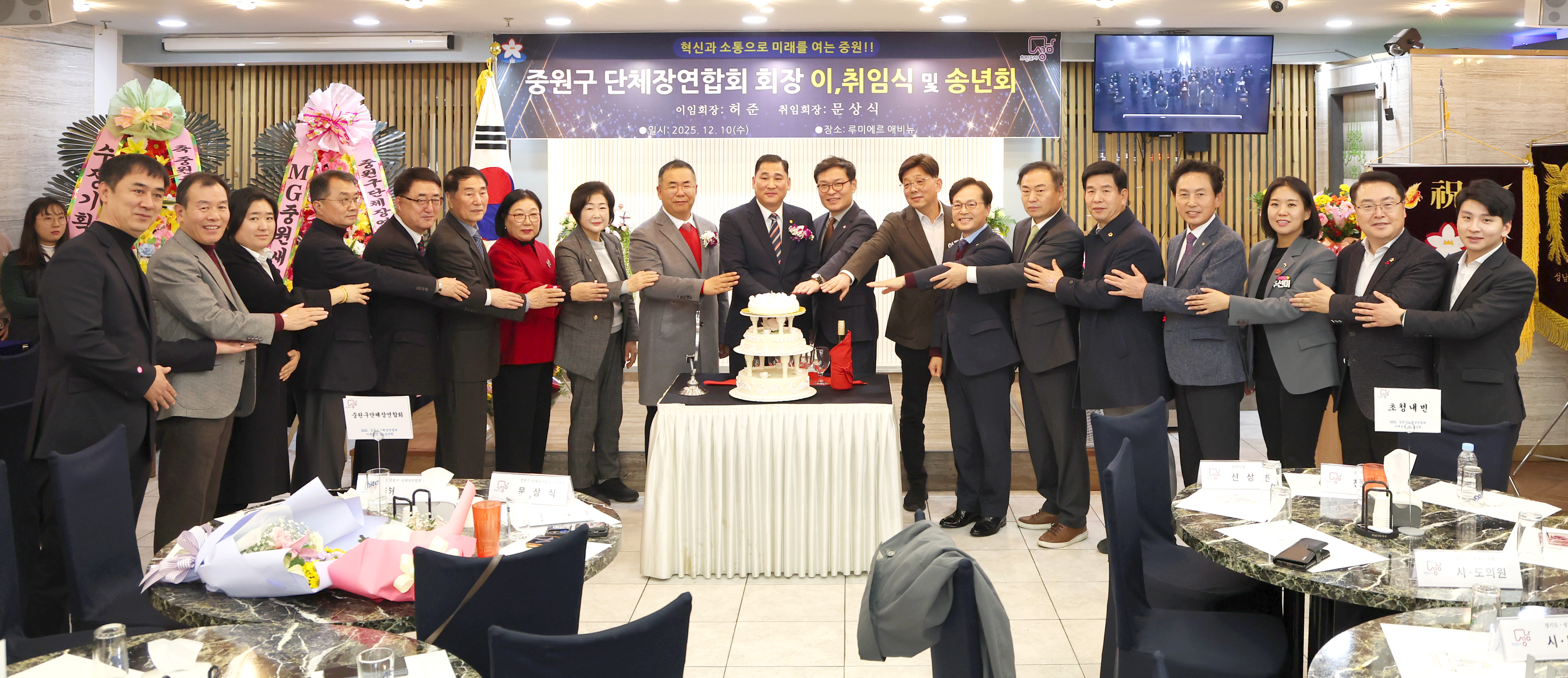 중원구단체장연합회 회장 이취임식 및 송년회 - 2
