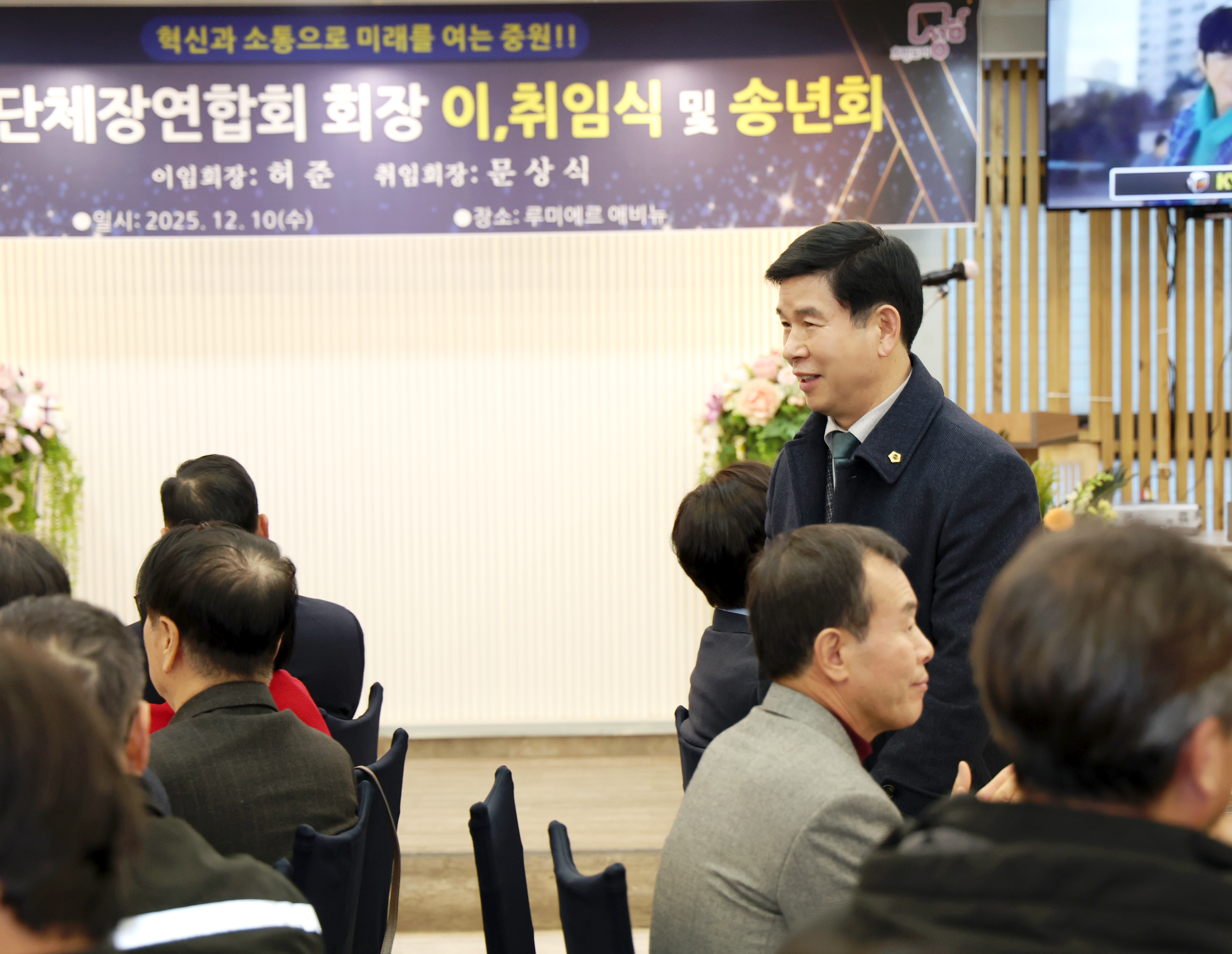 중원구단체장연합회 회장 이취임식 및 송년회 - 3