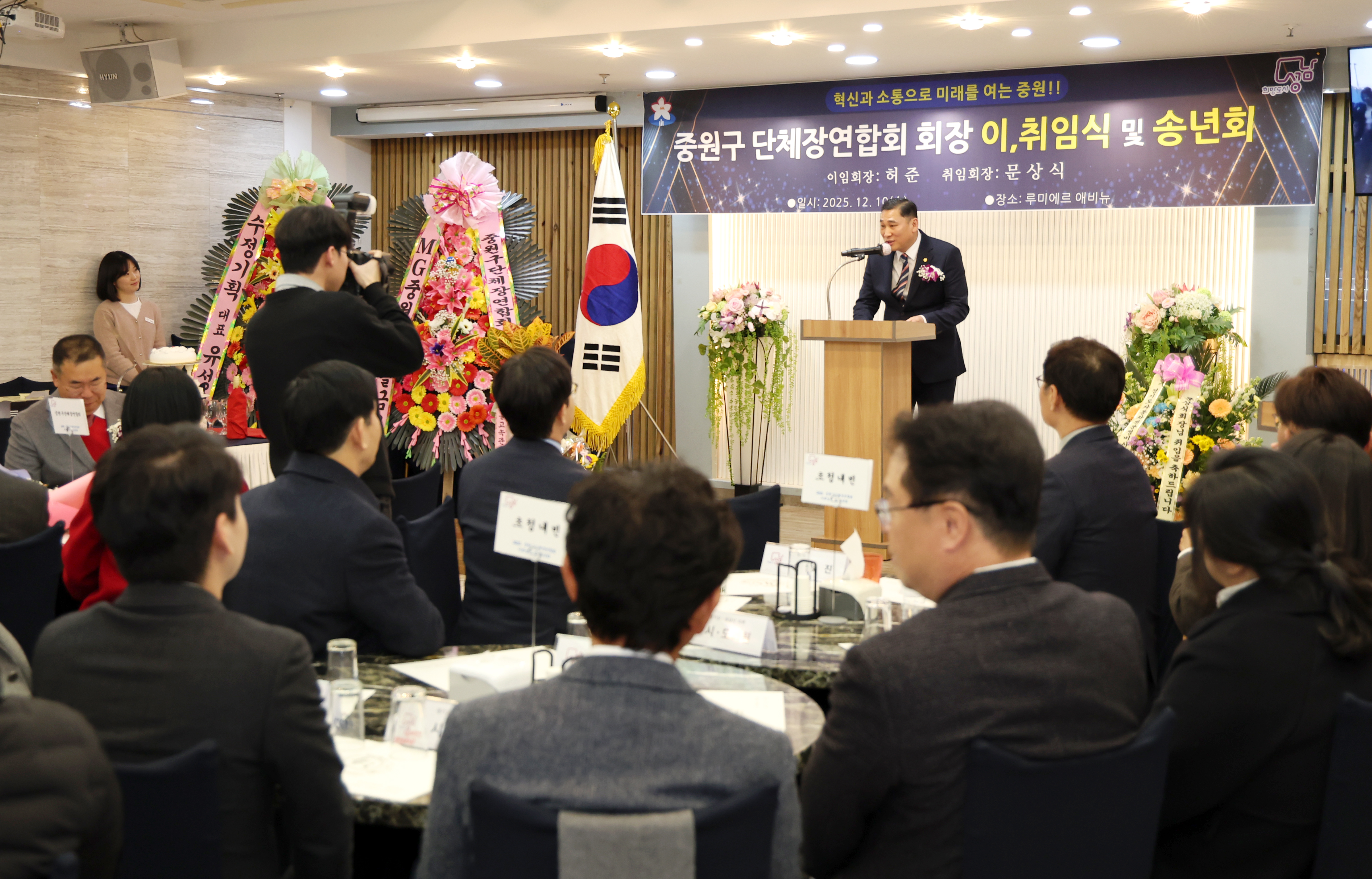 중원구단체장연합회 회장 이취임식 및 송년회 - 8