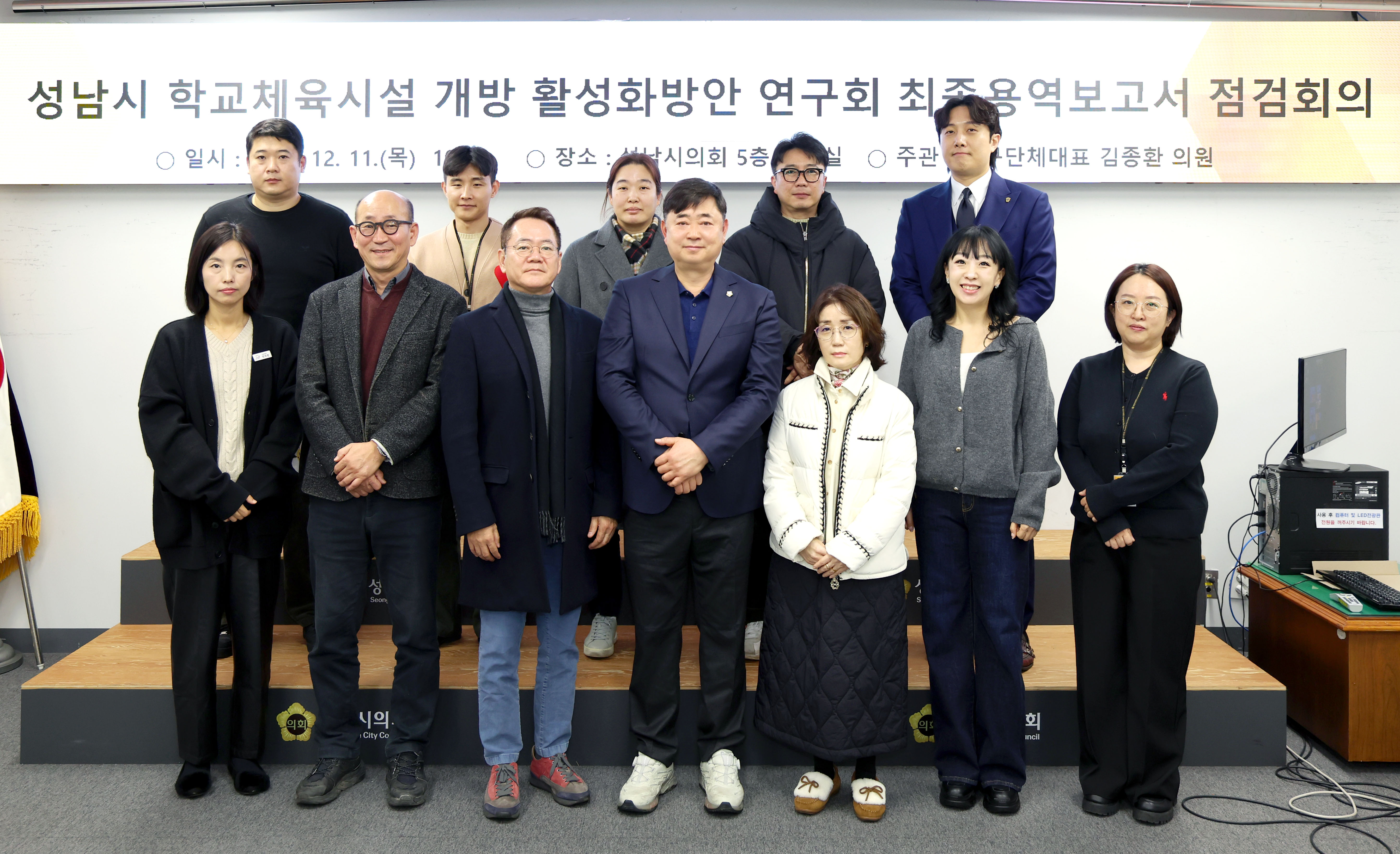 성남시 재정진단 및 정책개발 연구회 간담회 - 1