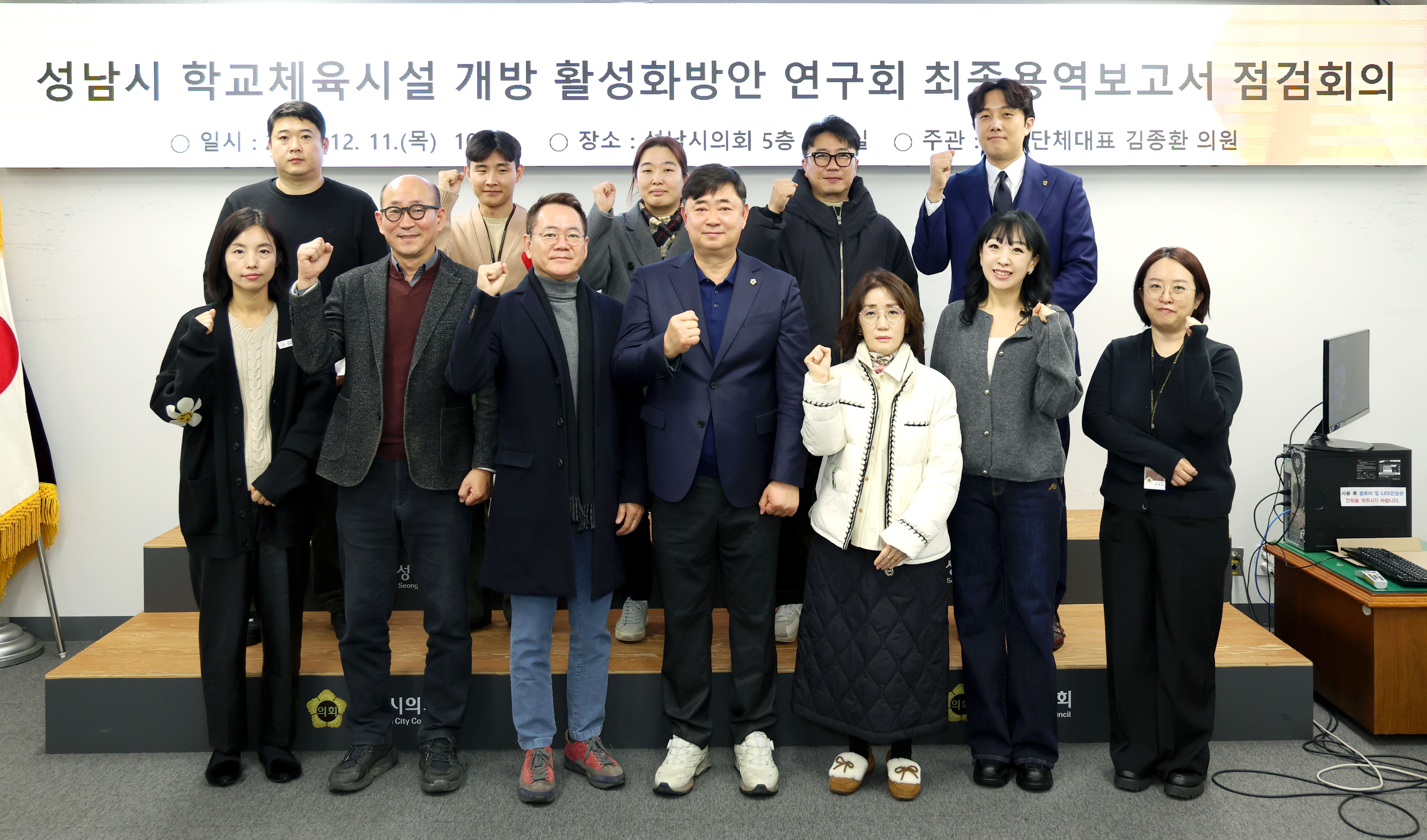 성남시 재정진단 및 정책개발 연구회 간담회 - 2