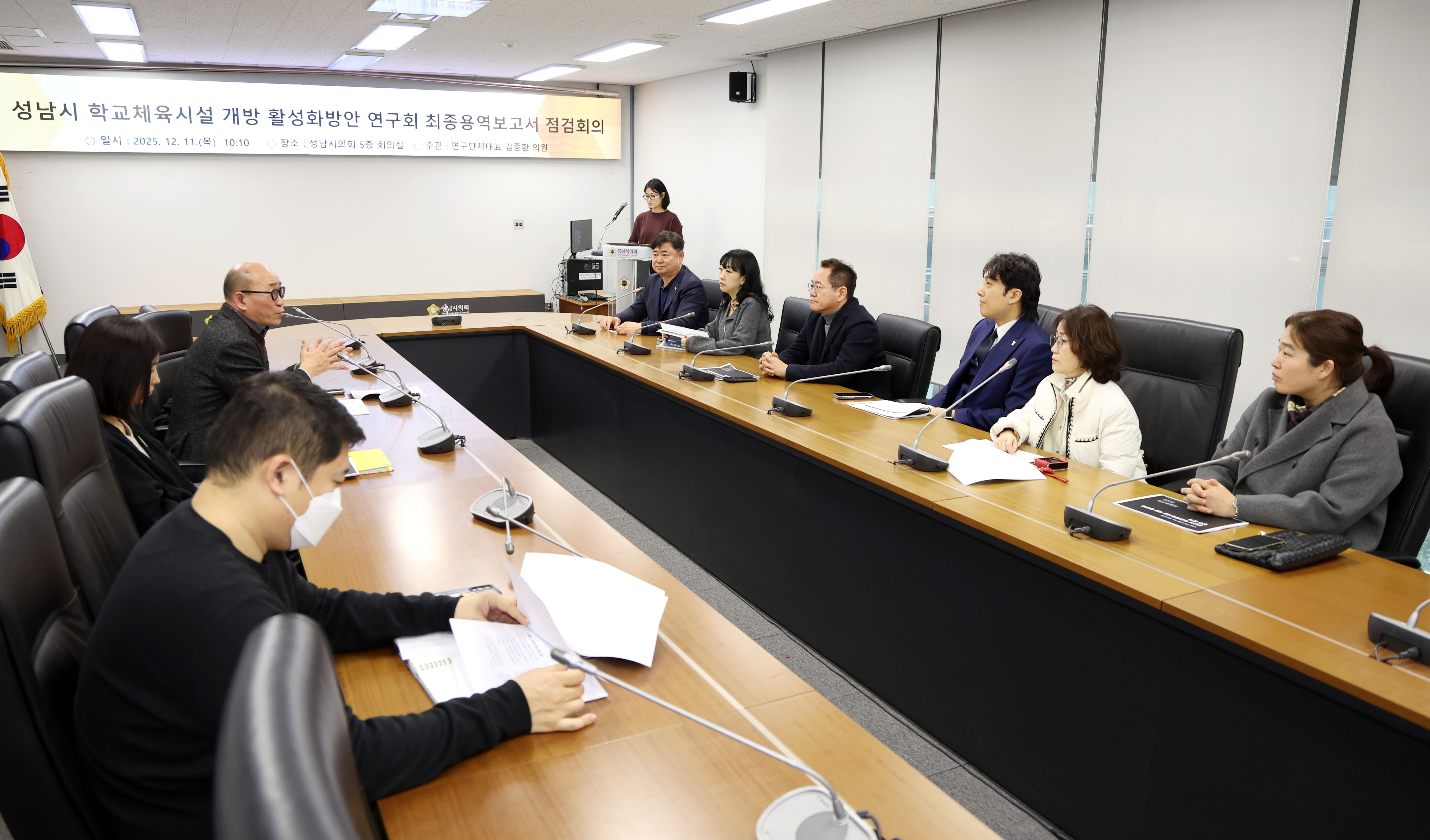 성남시 재정진단 및 정책개발 연구회 간담회 - 4