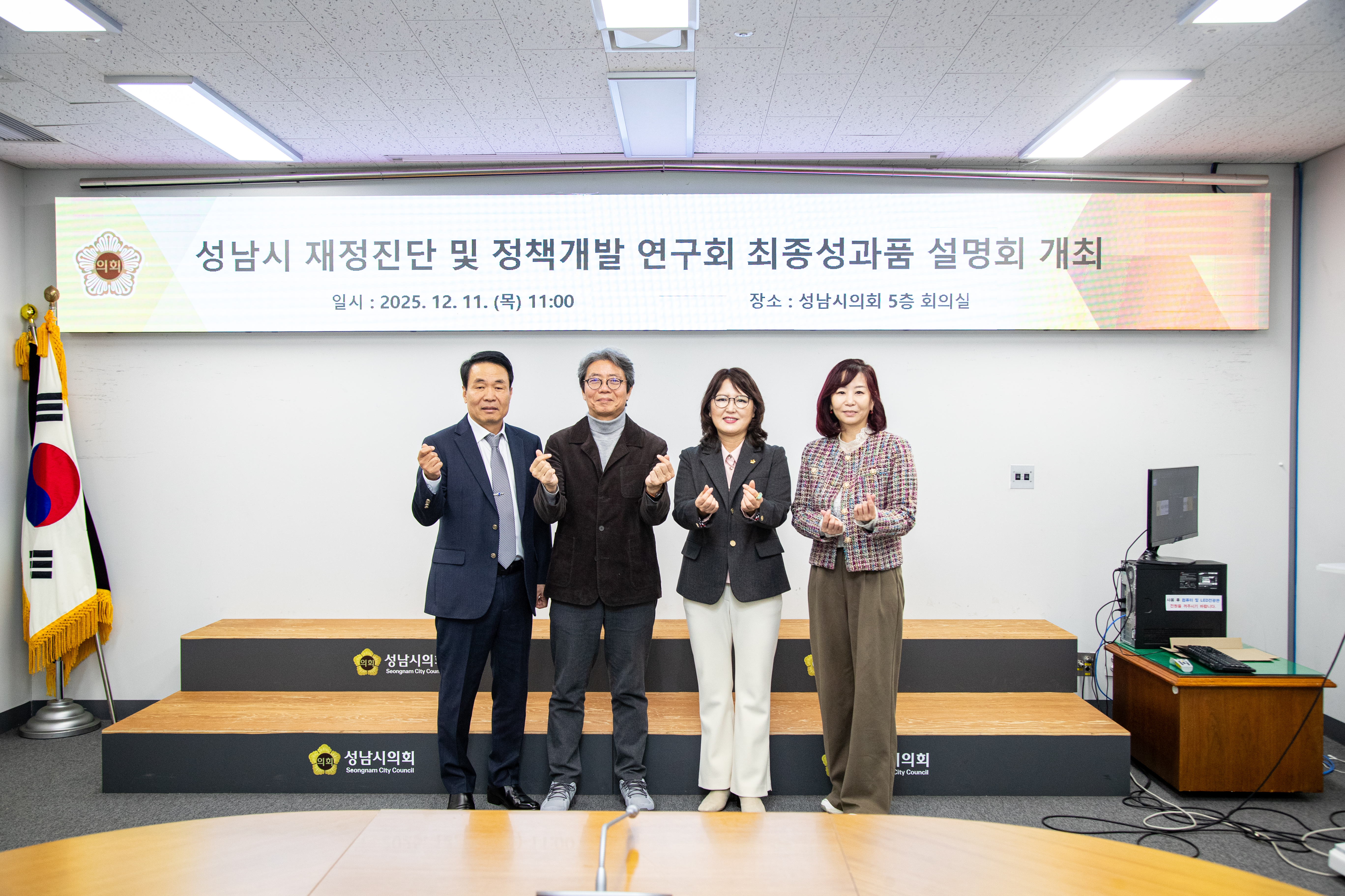 성남시 재정진단 및 정책개발 연구회 간담회 - 10