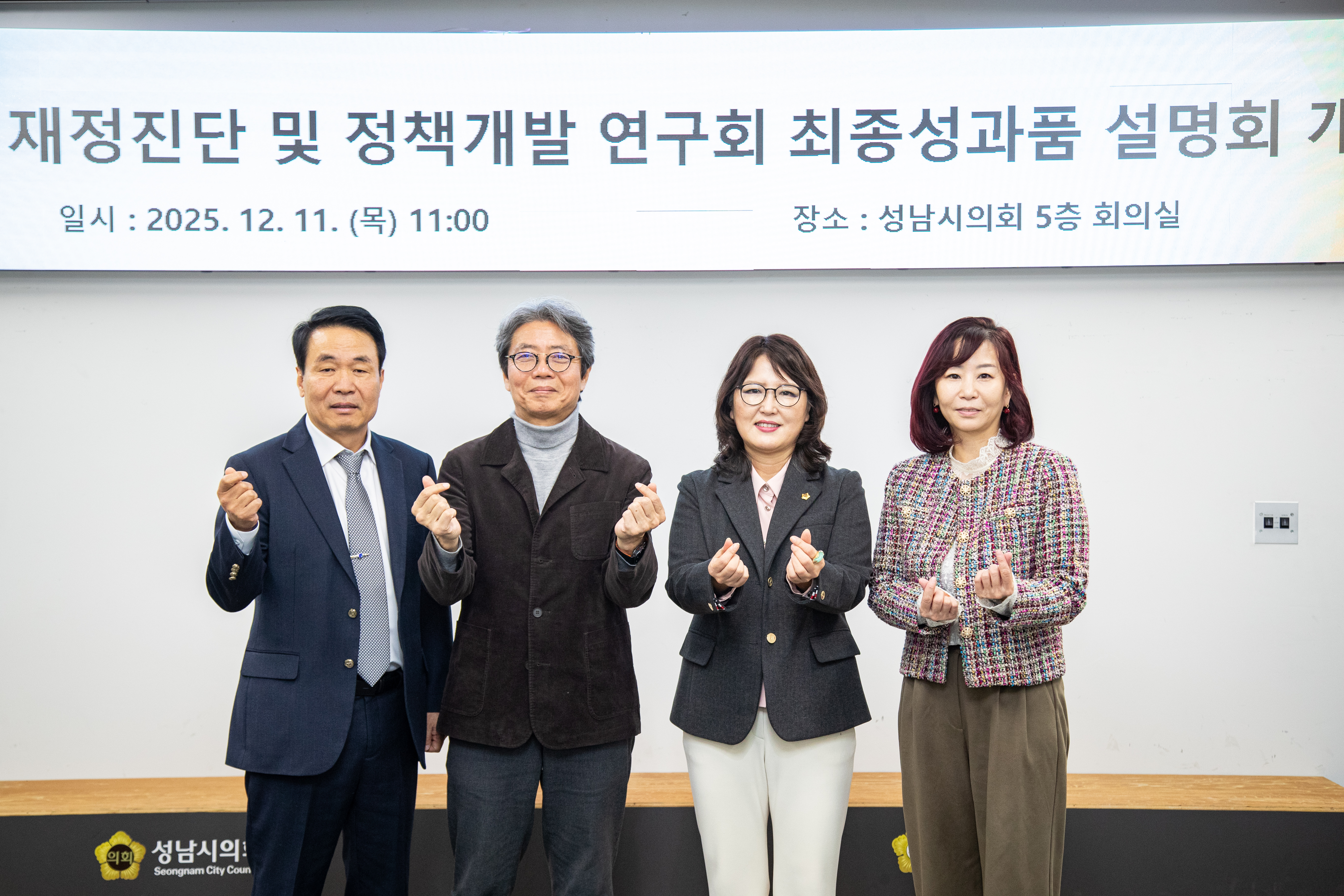 성남시 재정진단 및 정책개발 연구회 간담회 - 11