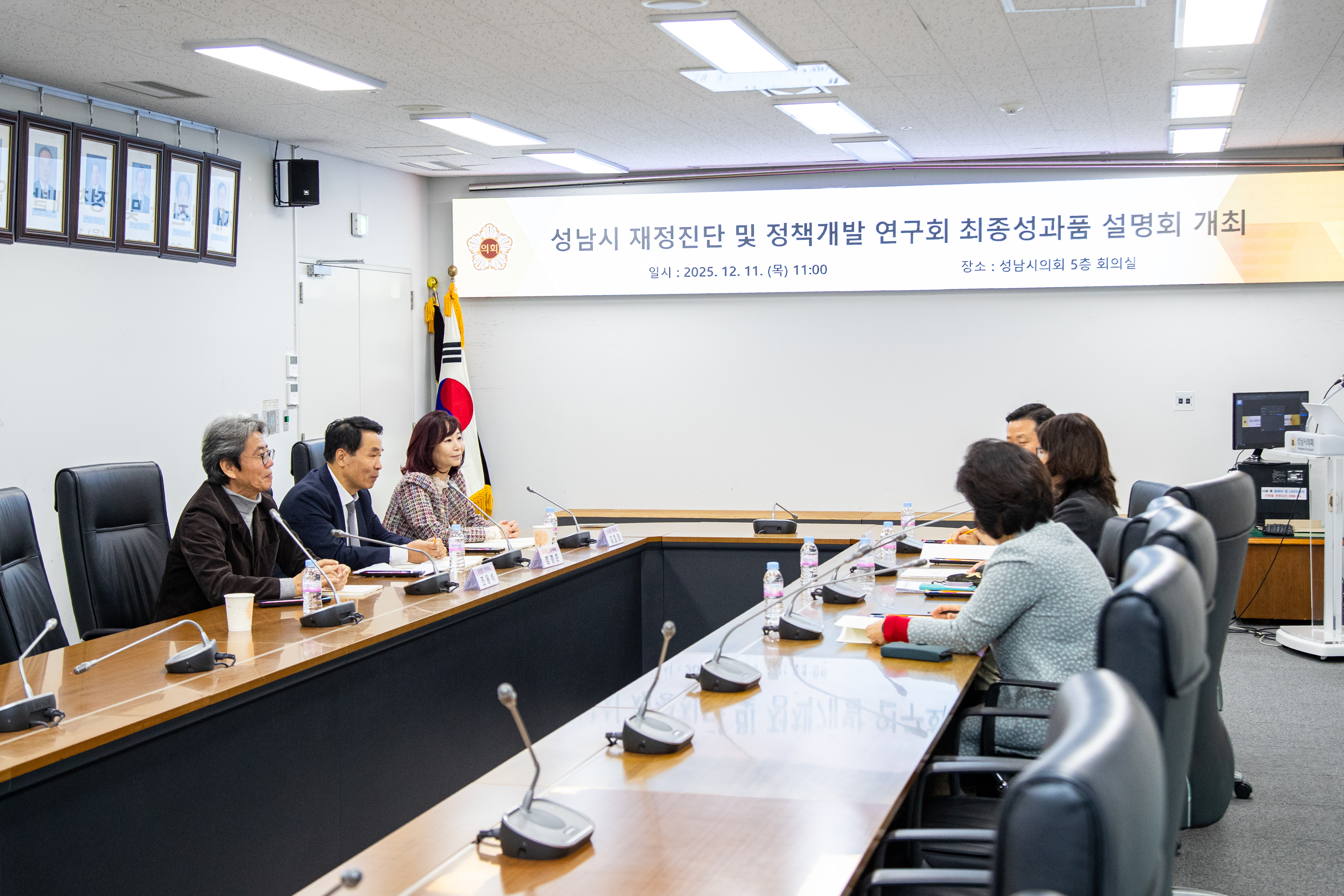 성남시 재정진단 및 정책개발 연구회 간담회 - 5