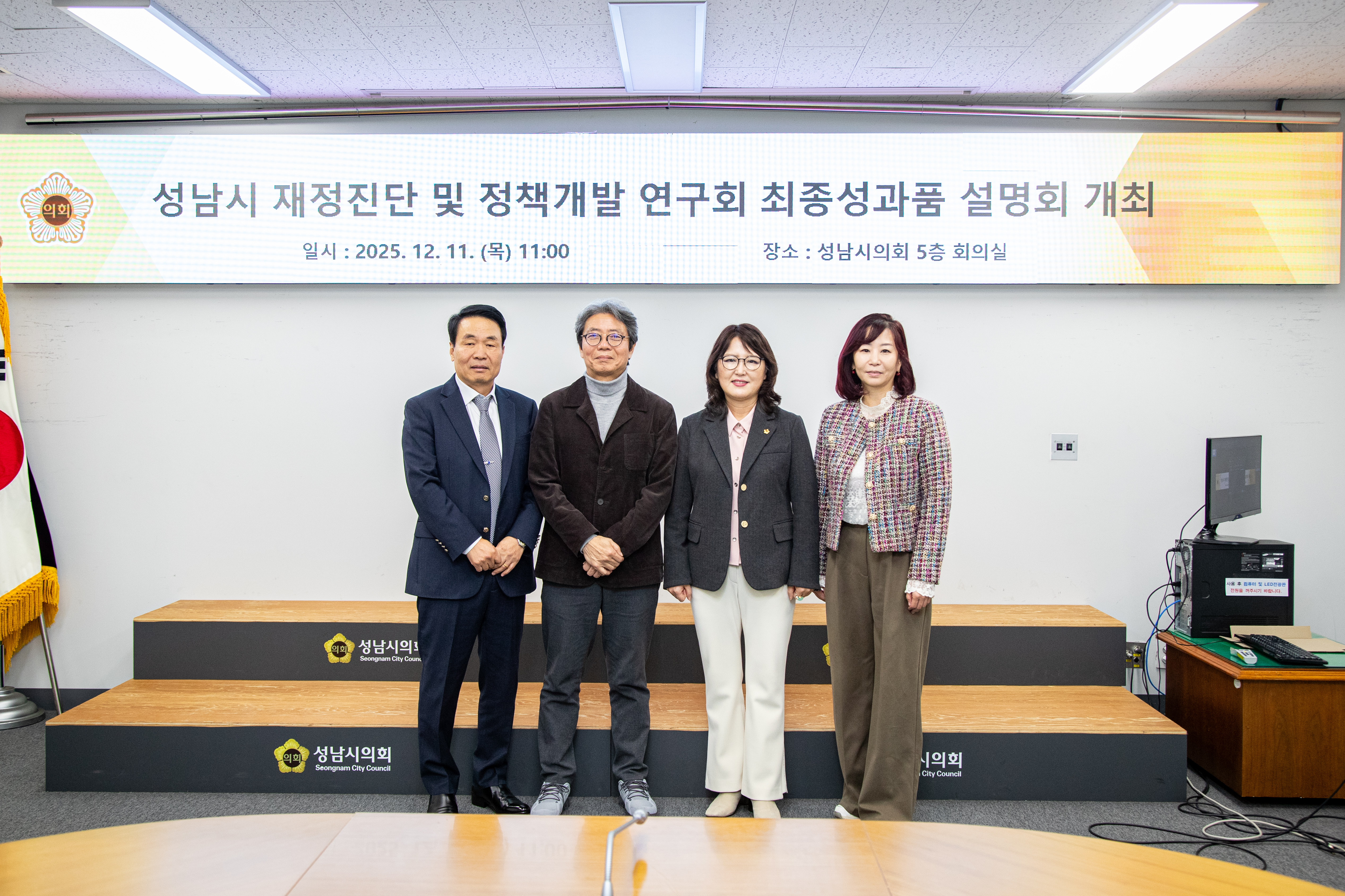 성남시 재정진단 및 정책개발 연구회 간담회 - 8