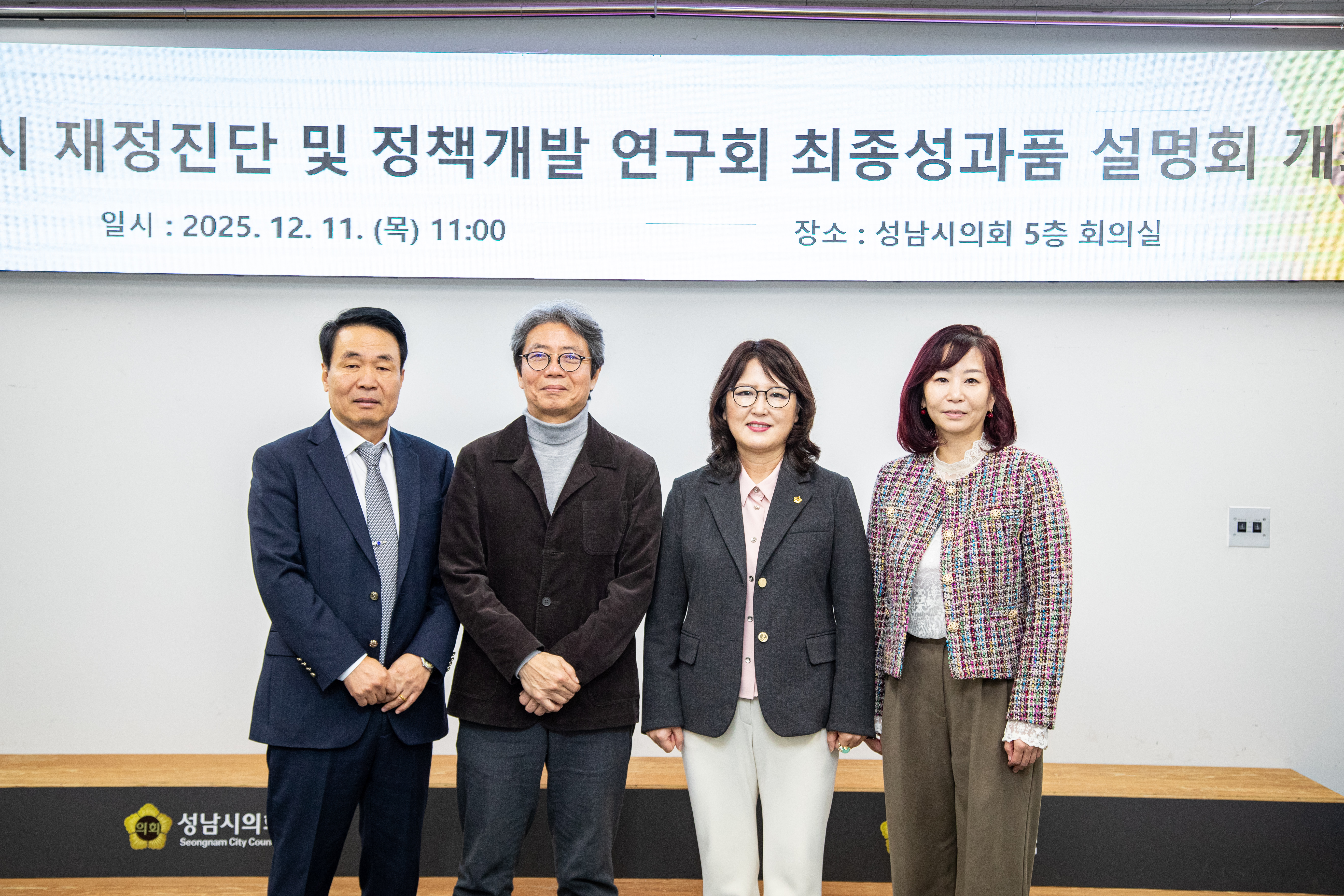 성남시 재정진단 및 정책개발 연구회 간담회 - 9