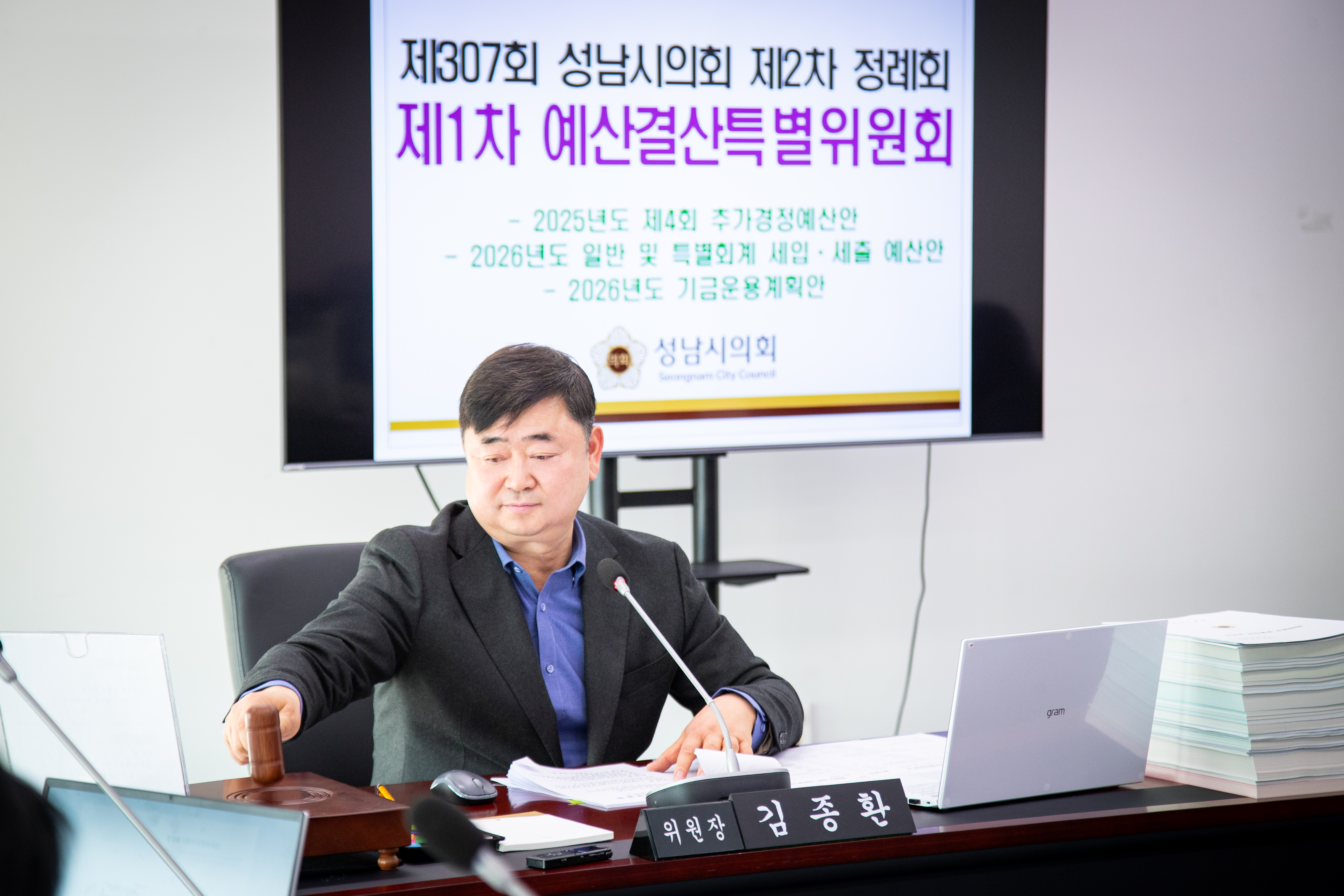 제307회 제2차 정례회 제1차 예산결산특별위원회 - 1