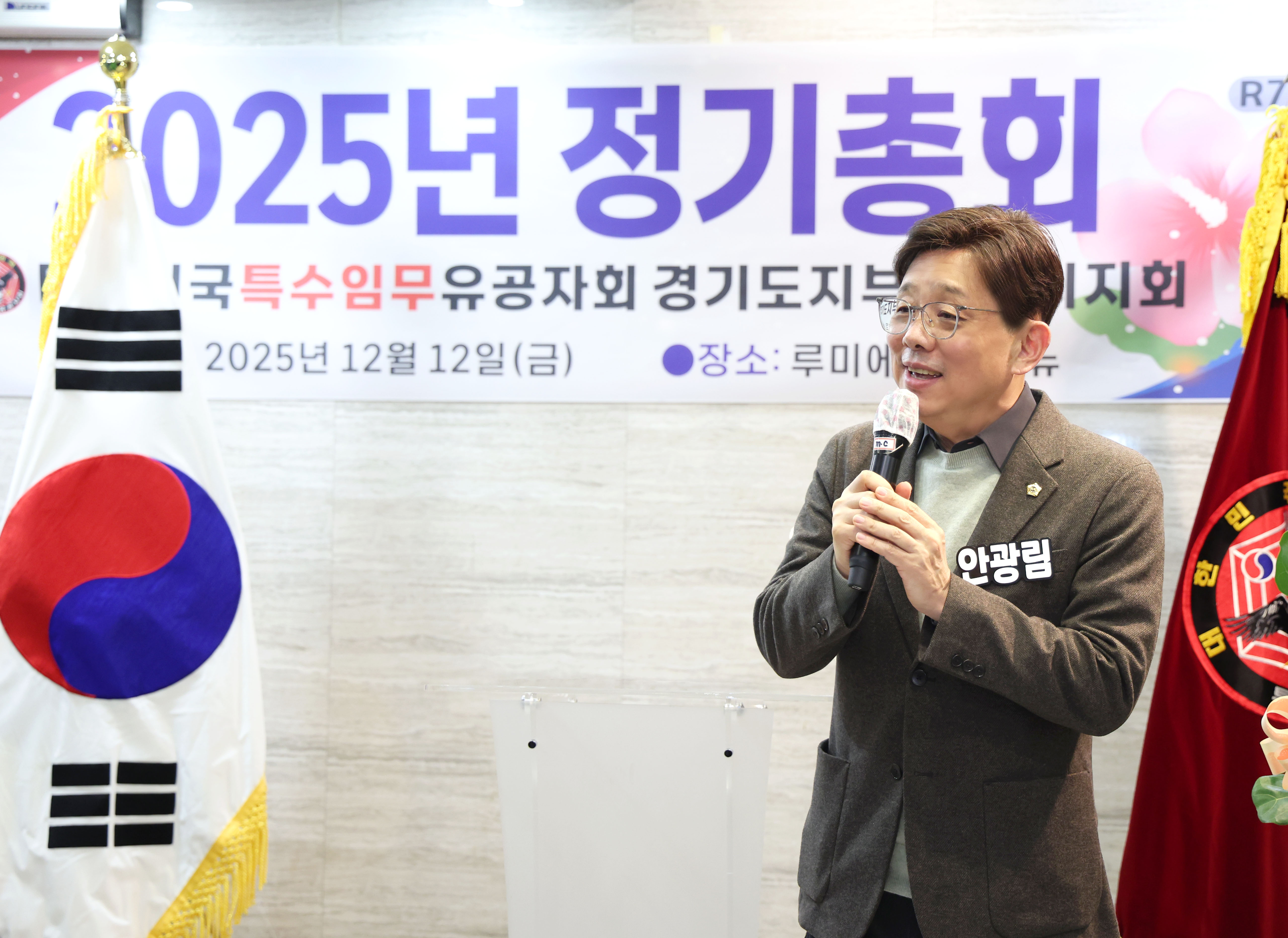 특수임무유공자회 2025년 정기총회 - 2