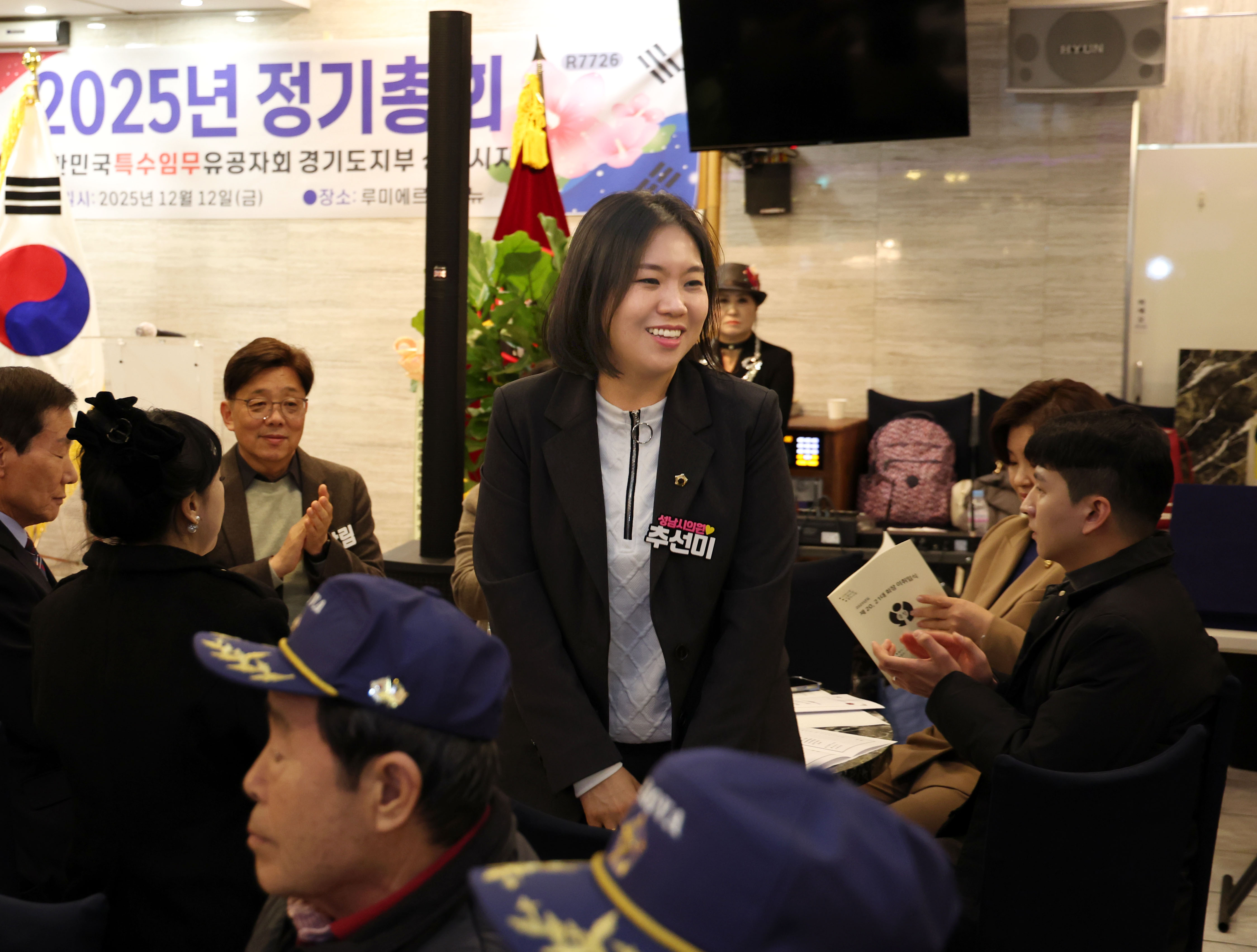 특수임무유공자회 2025년 정기총회 - 1