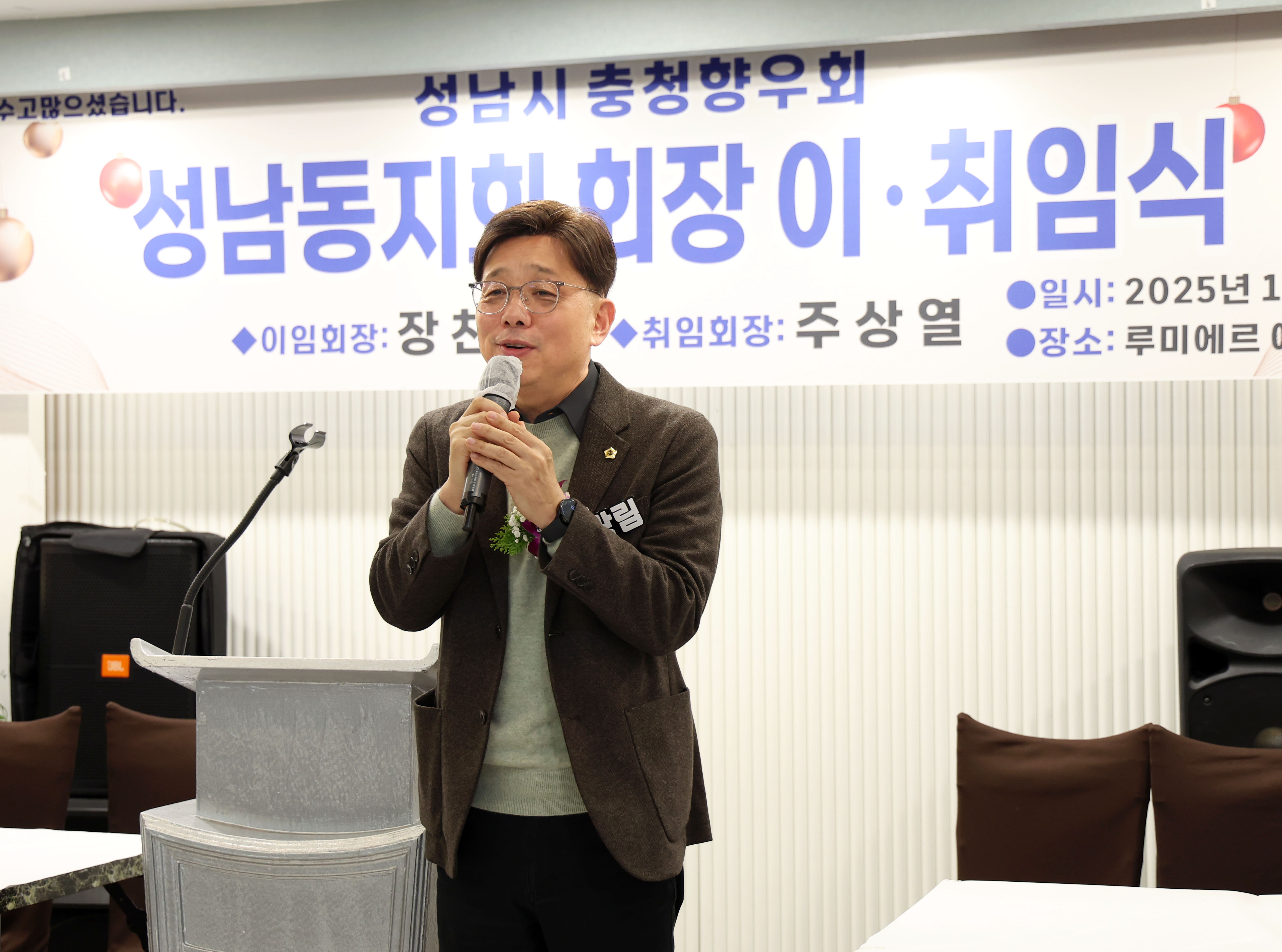 성남시 충청향우회 성남동지회 회장 이취임식 - 2