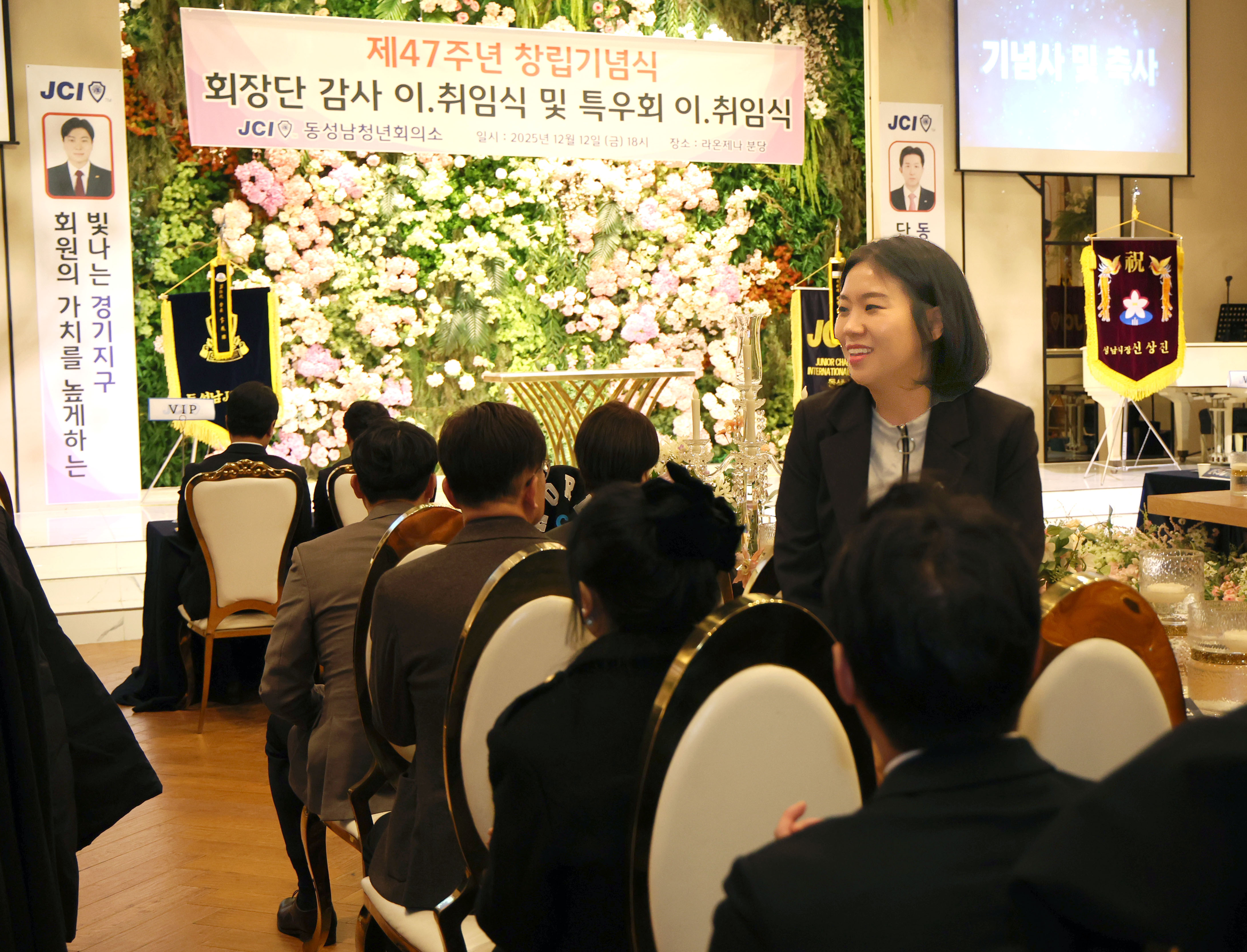 동성남청년회의소 창립기념식 및 회장단 이취임식 - 1