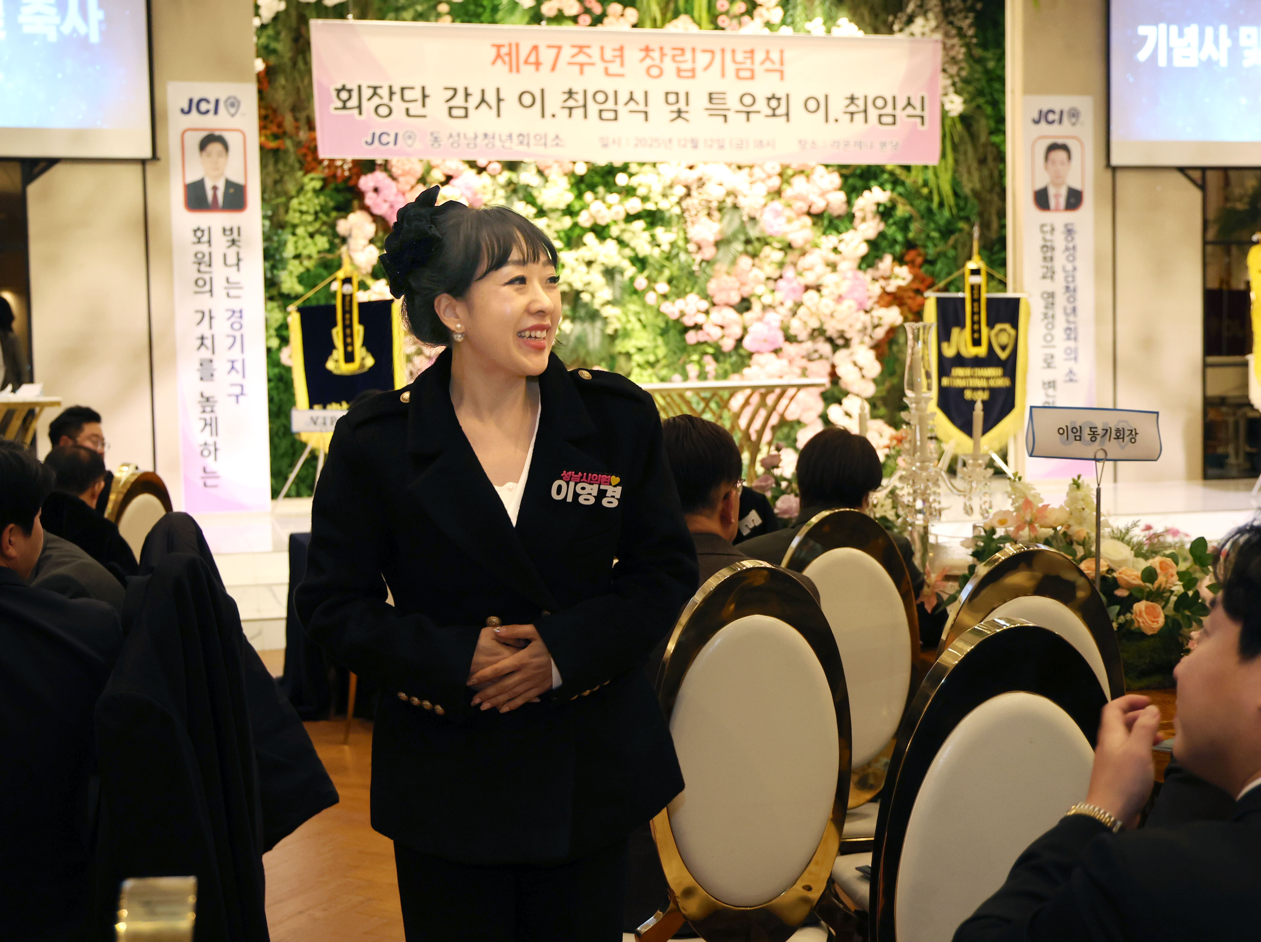 동성남청년회의소 창립기념식 및 회장단 이취임식 - 1