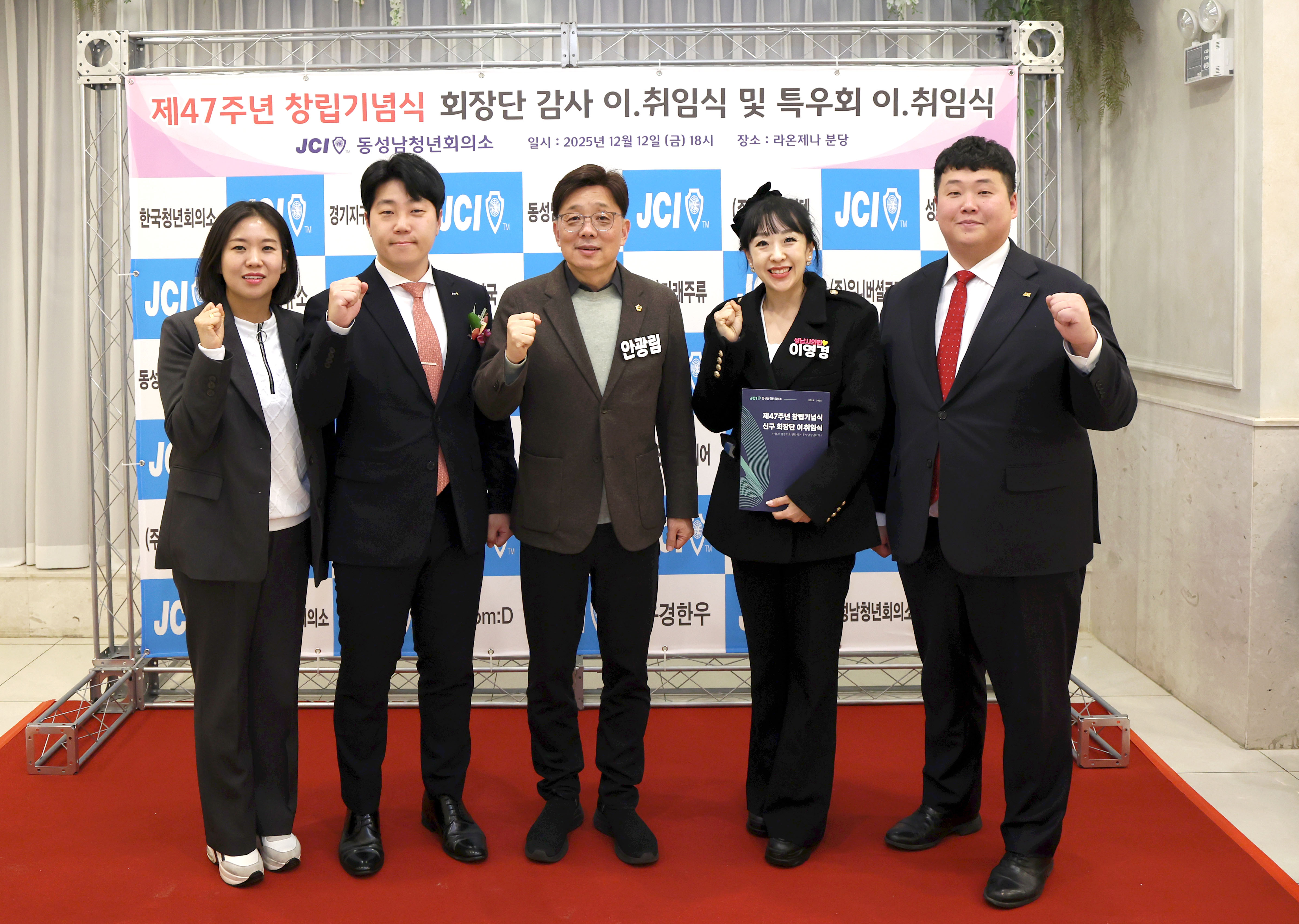 동성남청년회의소 창립기념식 및 회장단 이취임식 - 3