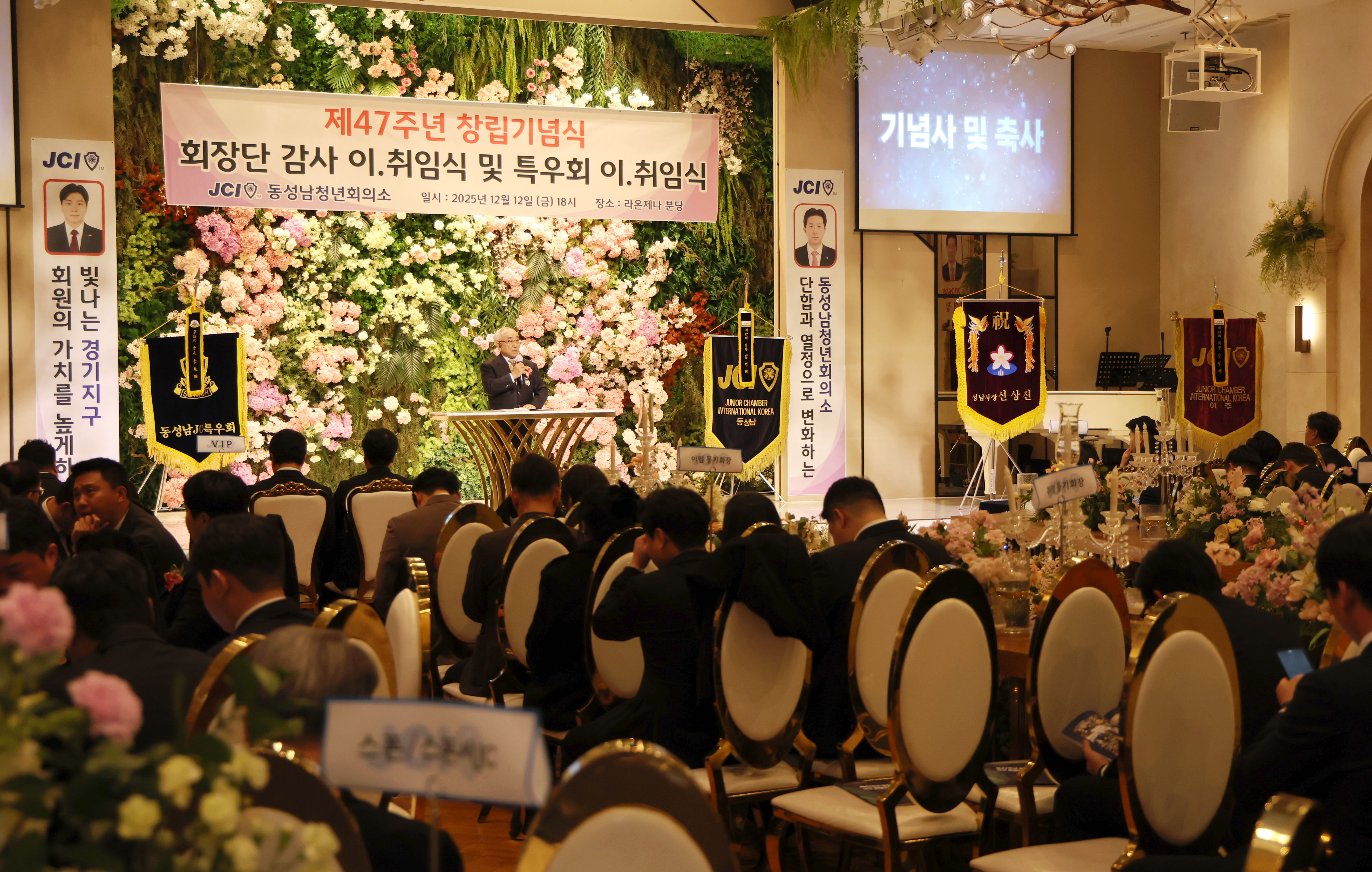 동성남청년회의소 창립기념식 및 회장단 이취임식 - 4