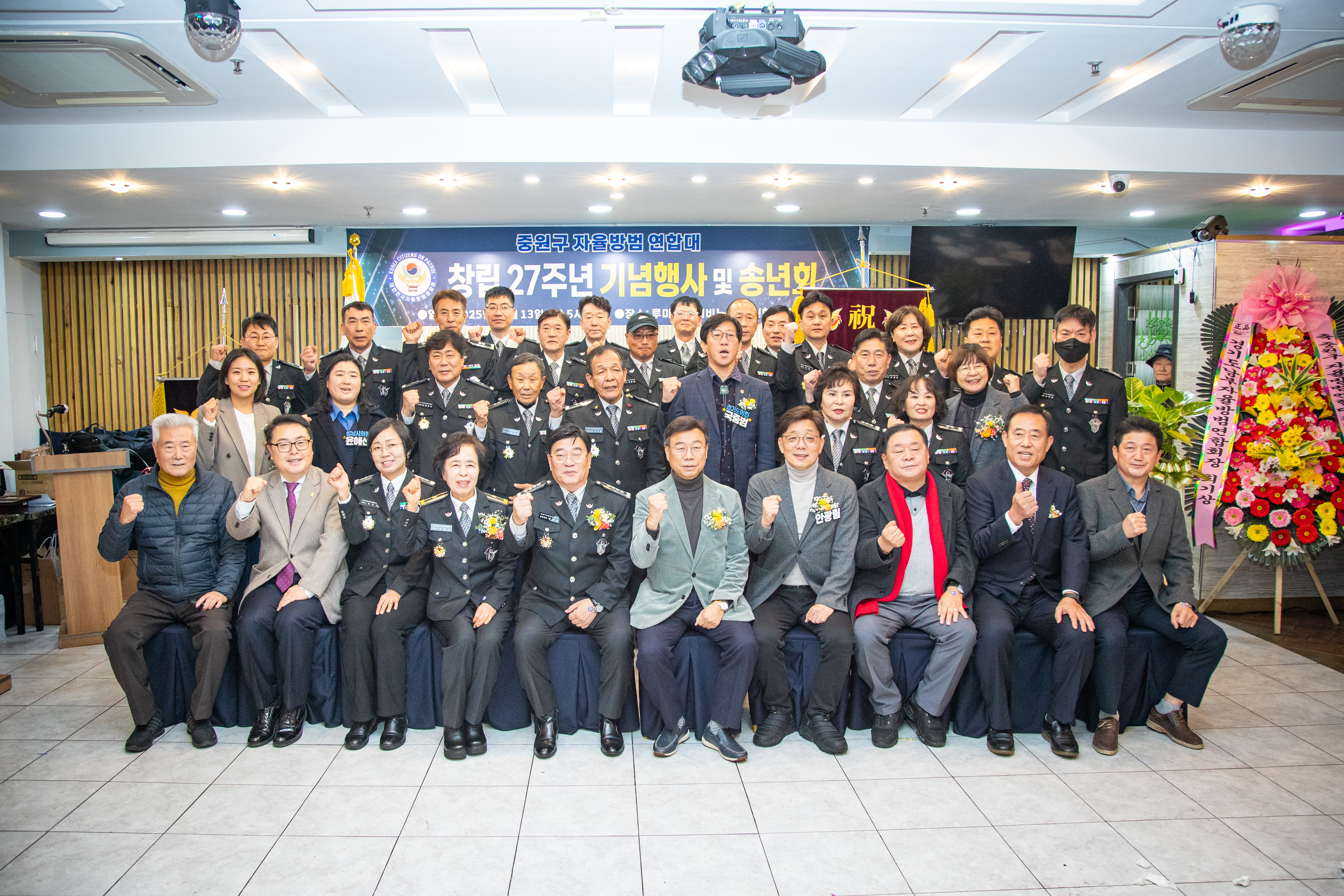 중원구자율방범연합대 창립기념일 및 송년회 - 1